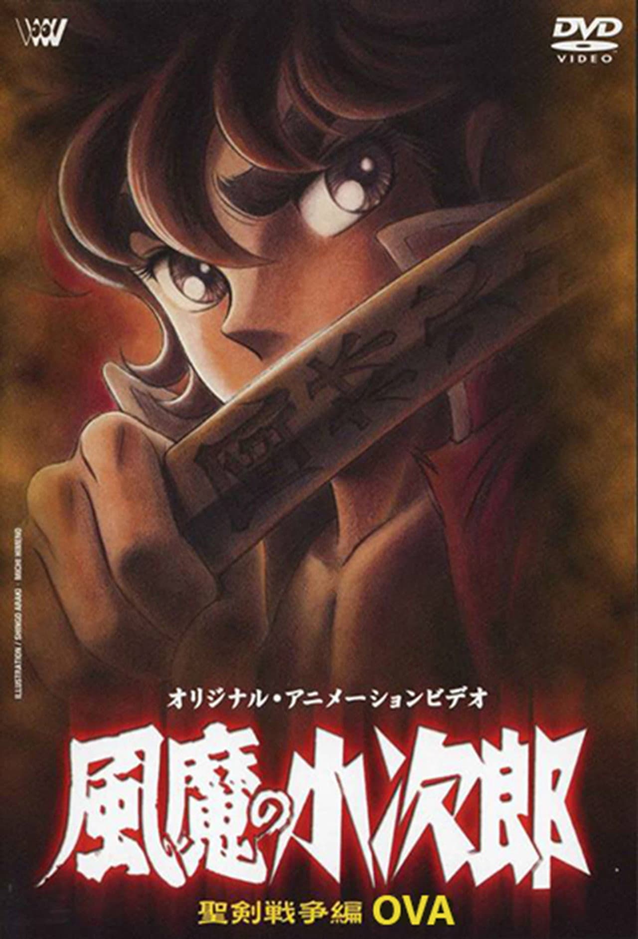Kojiro of the Fuma: Fuma Rebellion Chapter preview 1
