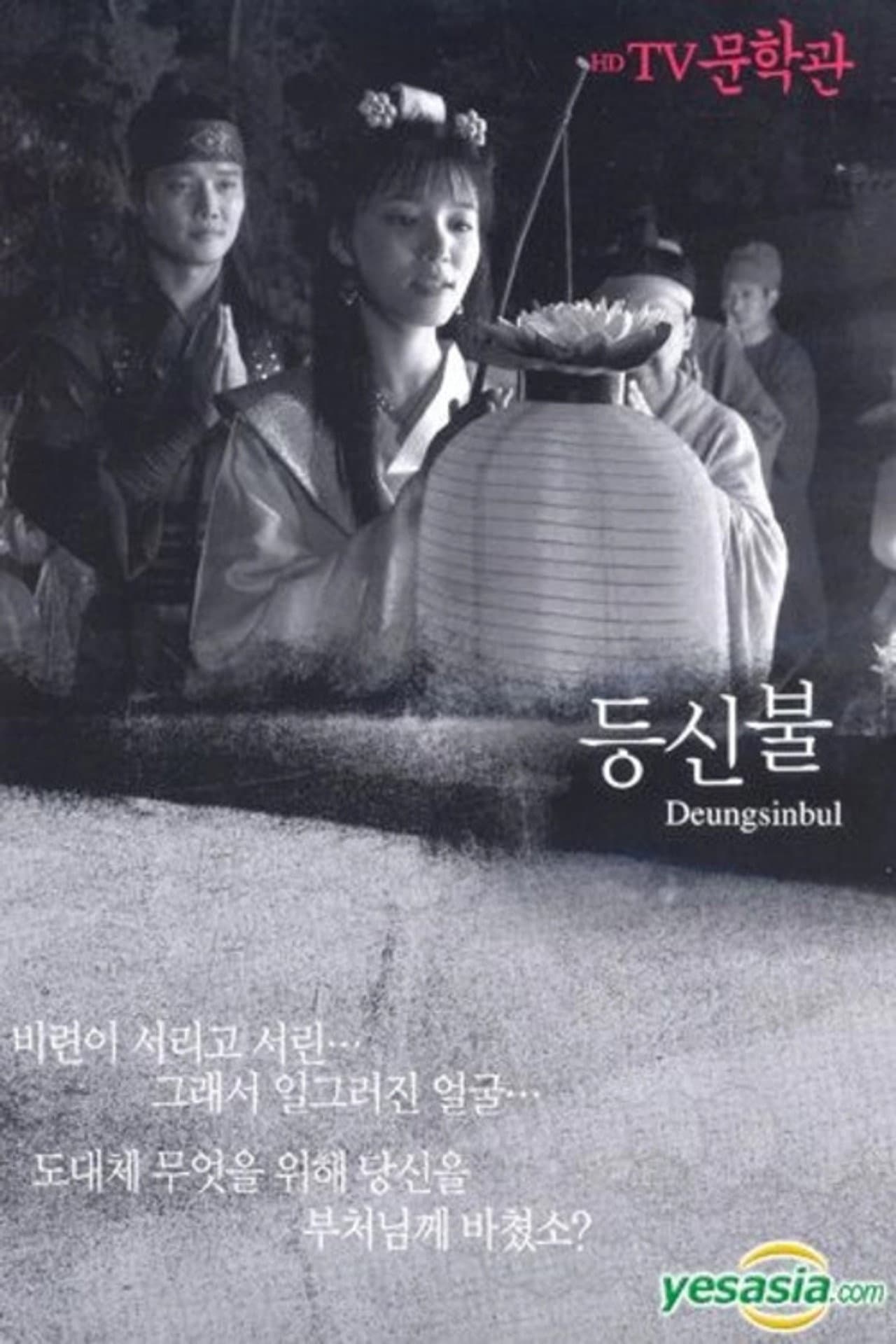 Deungsinbul preview 2
