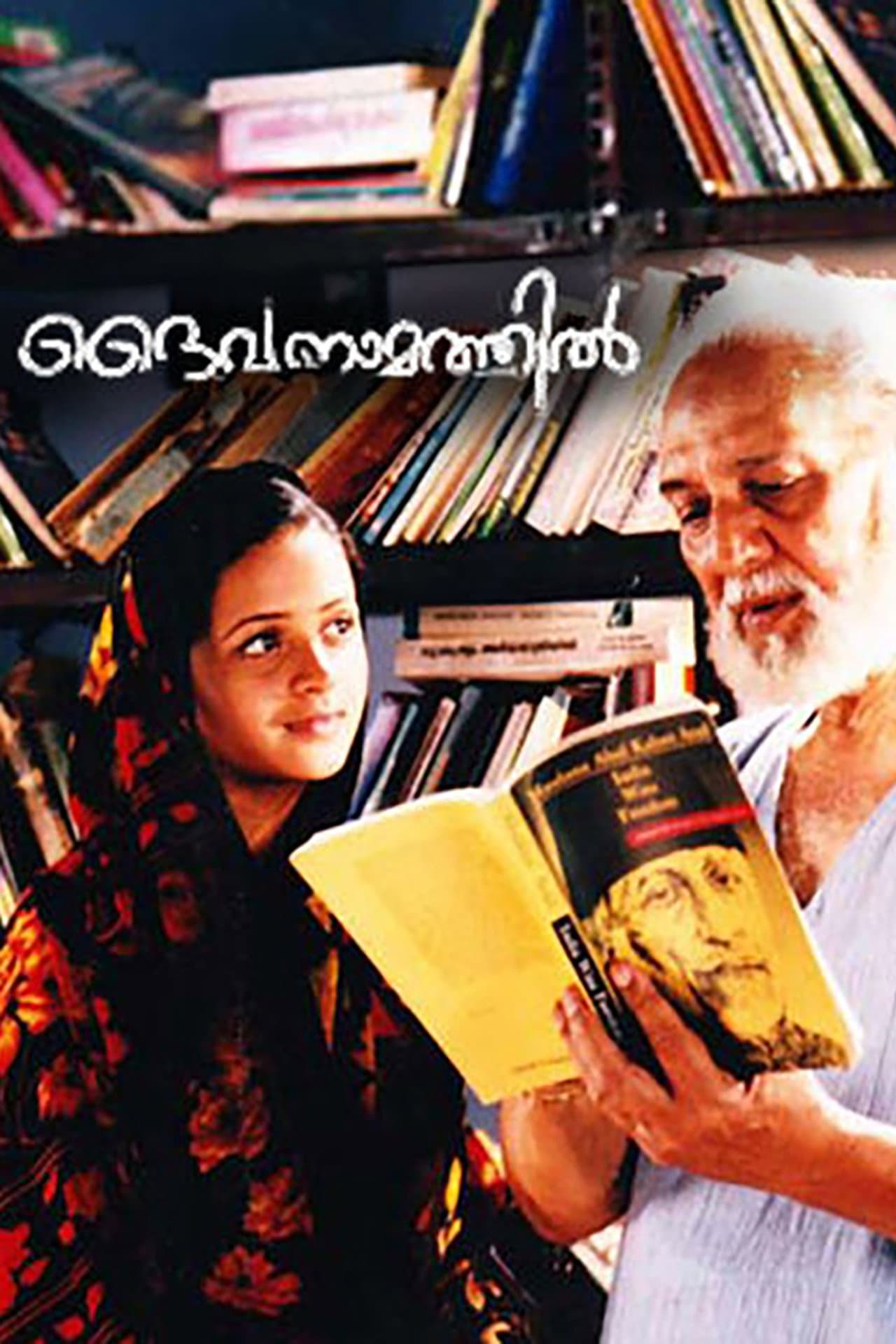 Daivanamathil preview 2