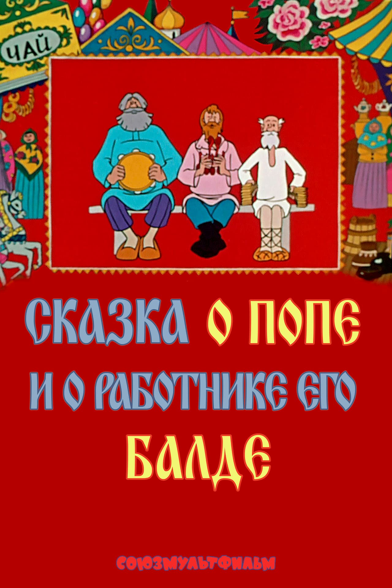 The Tale of the Priest and of His Workman Balda preview 2