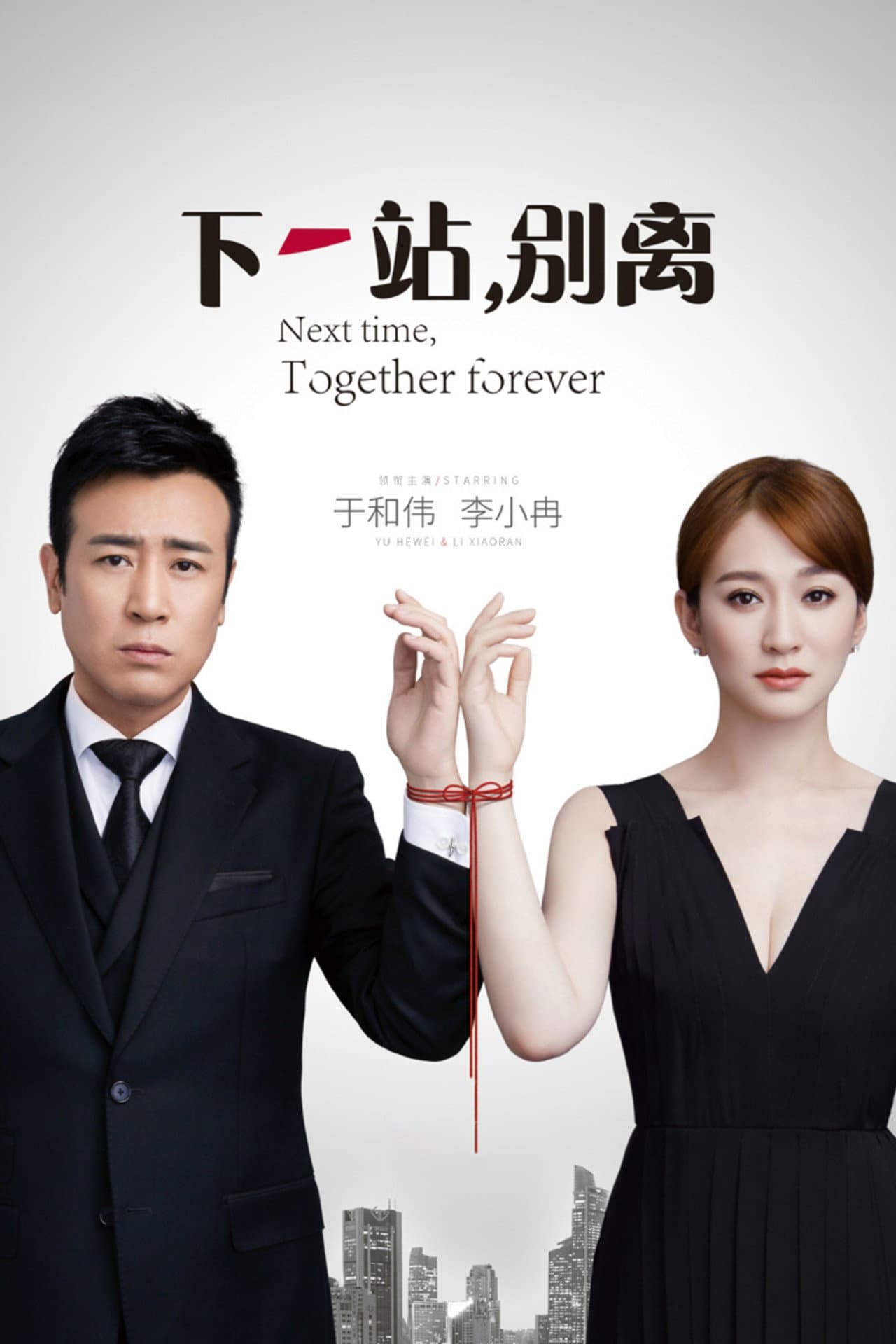 Next Time, Together Forever preview 2