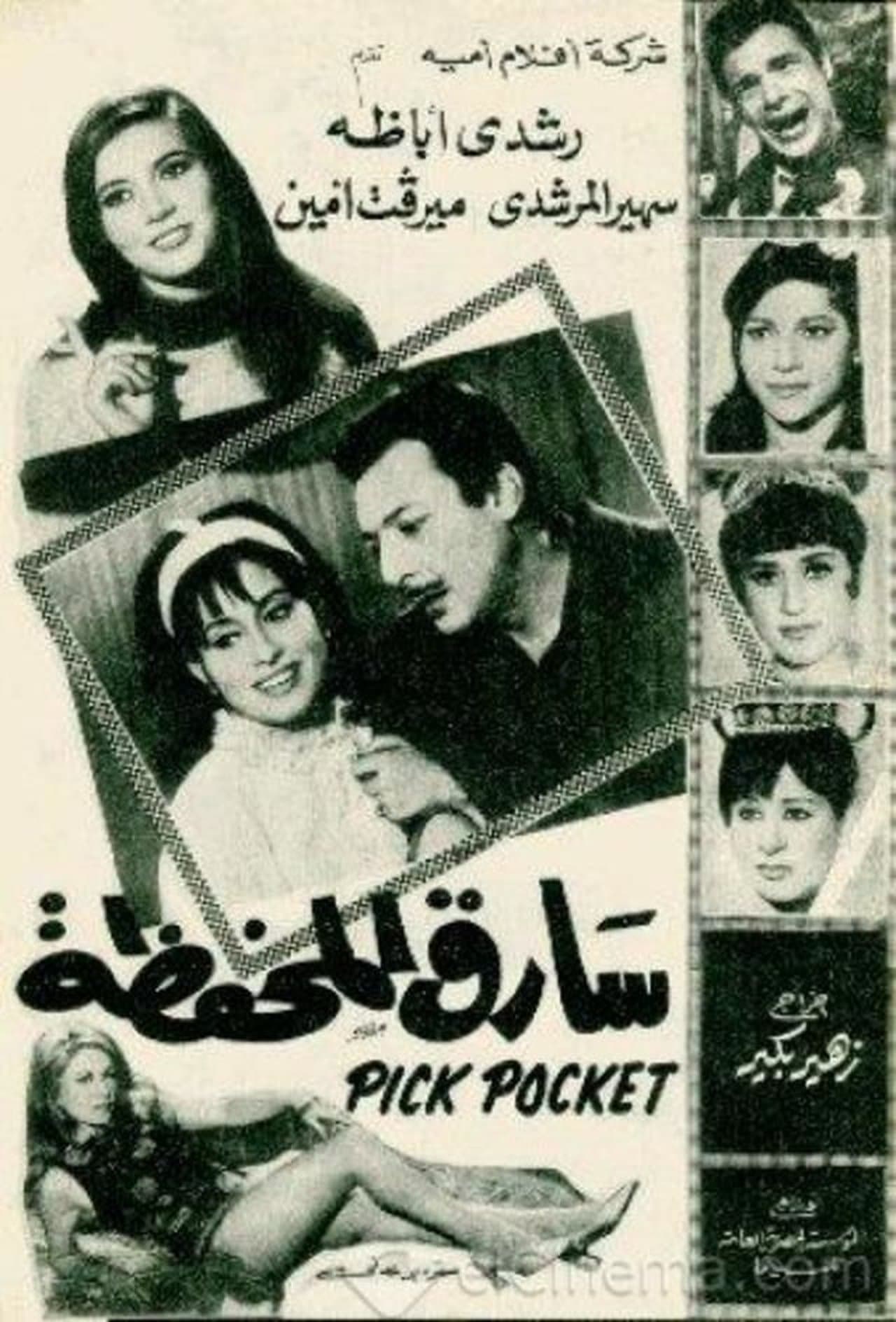 Sareq El-Mahfaza preview 2