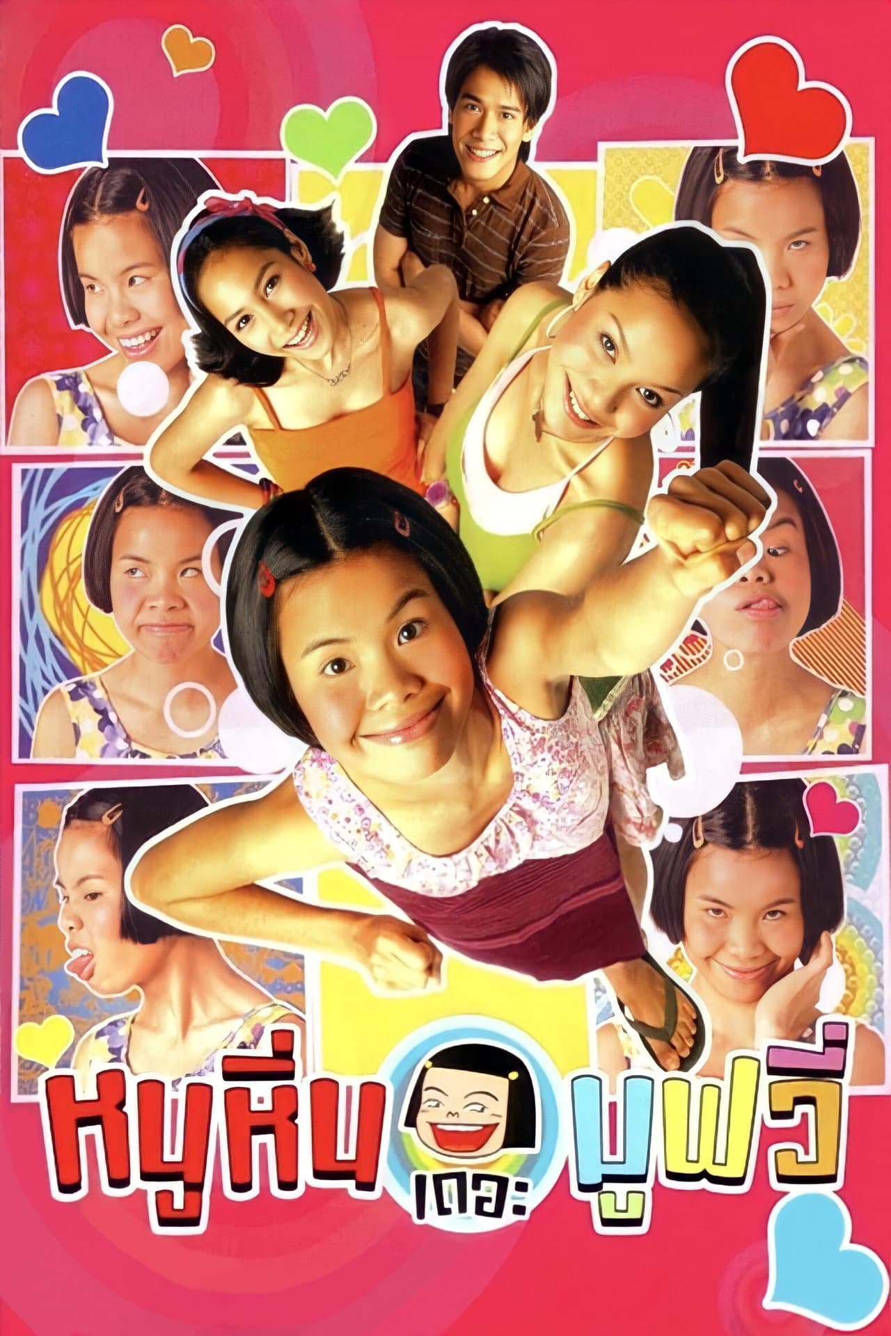 Noo Hin: The Movie preview 2