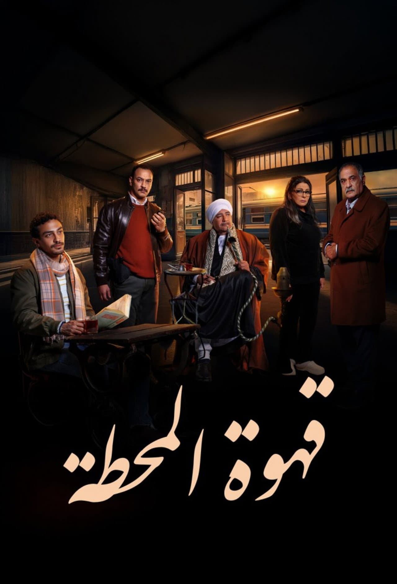 Ahwa El Mahatta preview 2