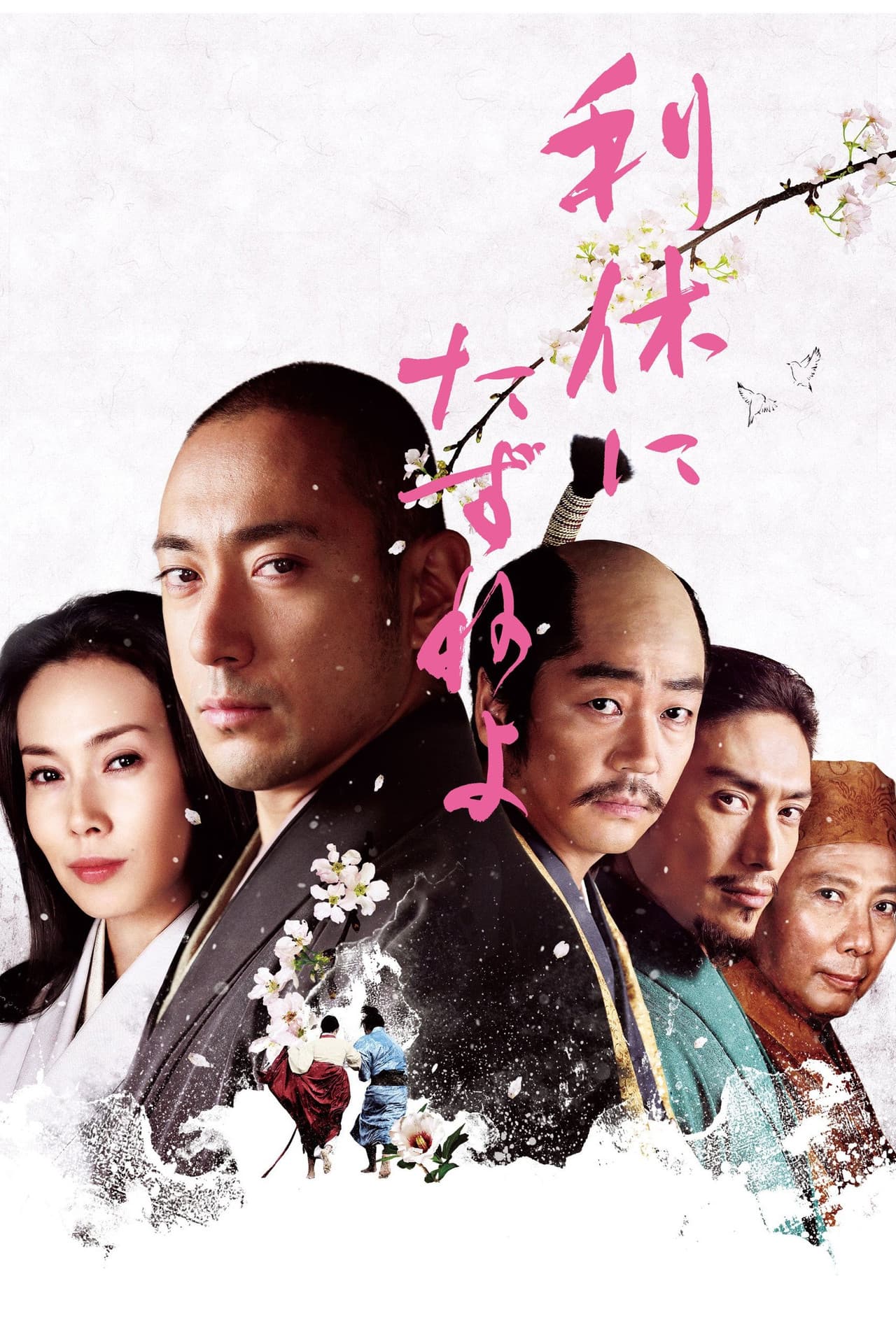 Ask This of Rikyu preview 2