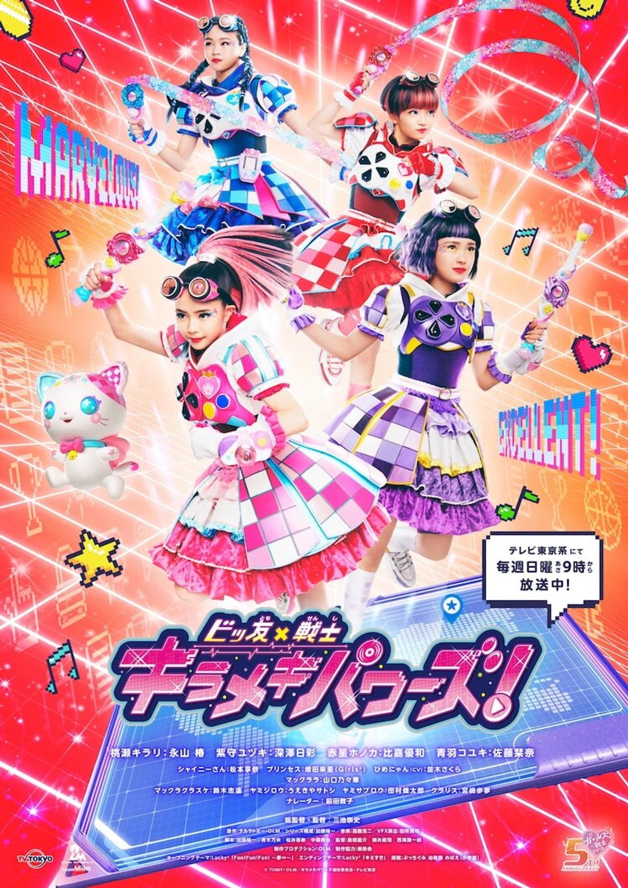 Bittomo x Senshi Kirameki Powers! preview 2