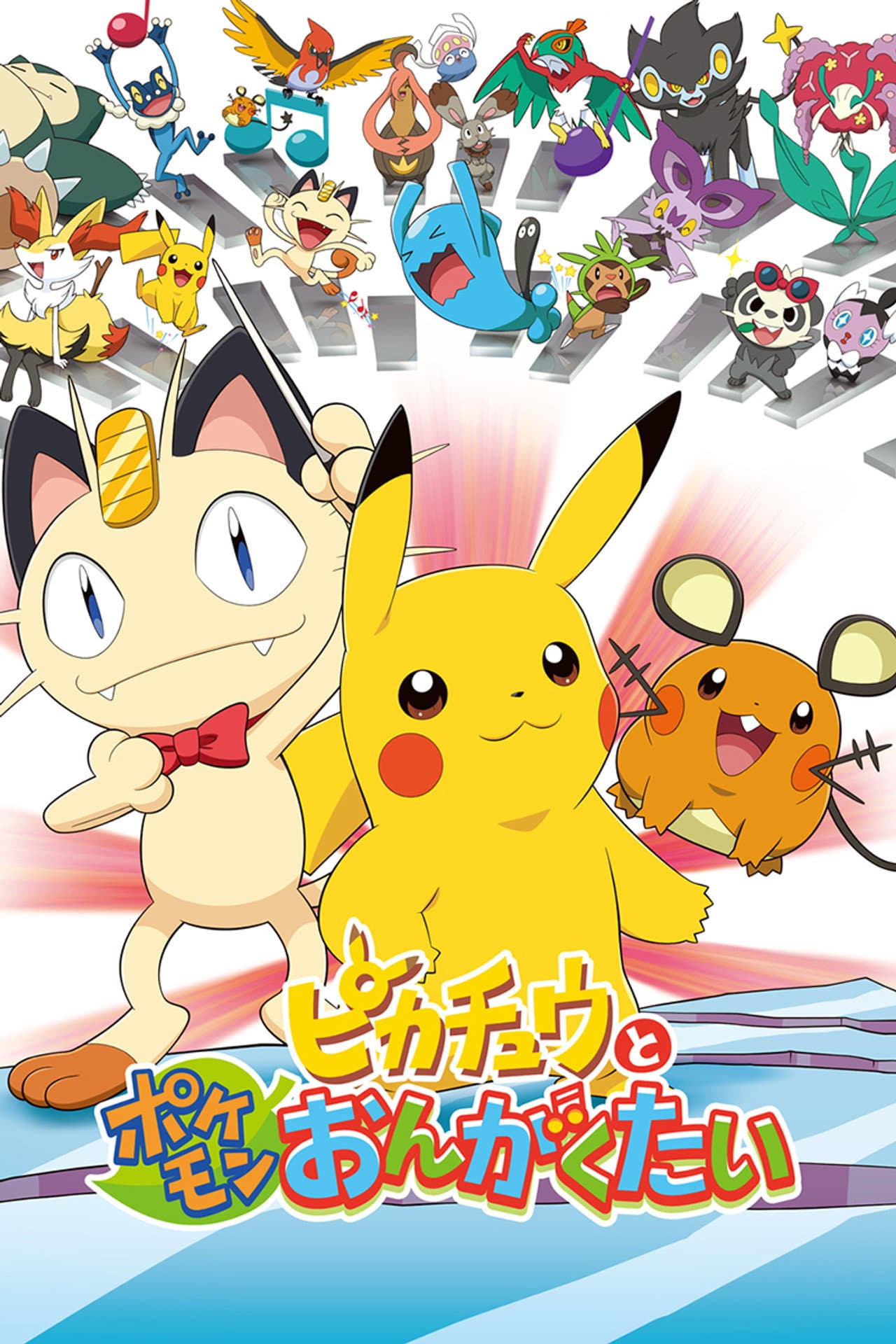 Pikachu and the Pokémon Music Squad preview 2