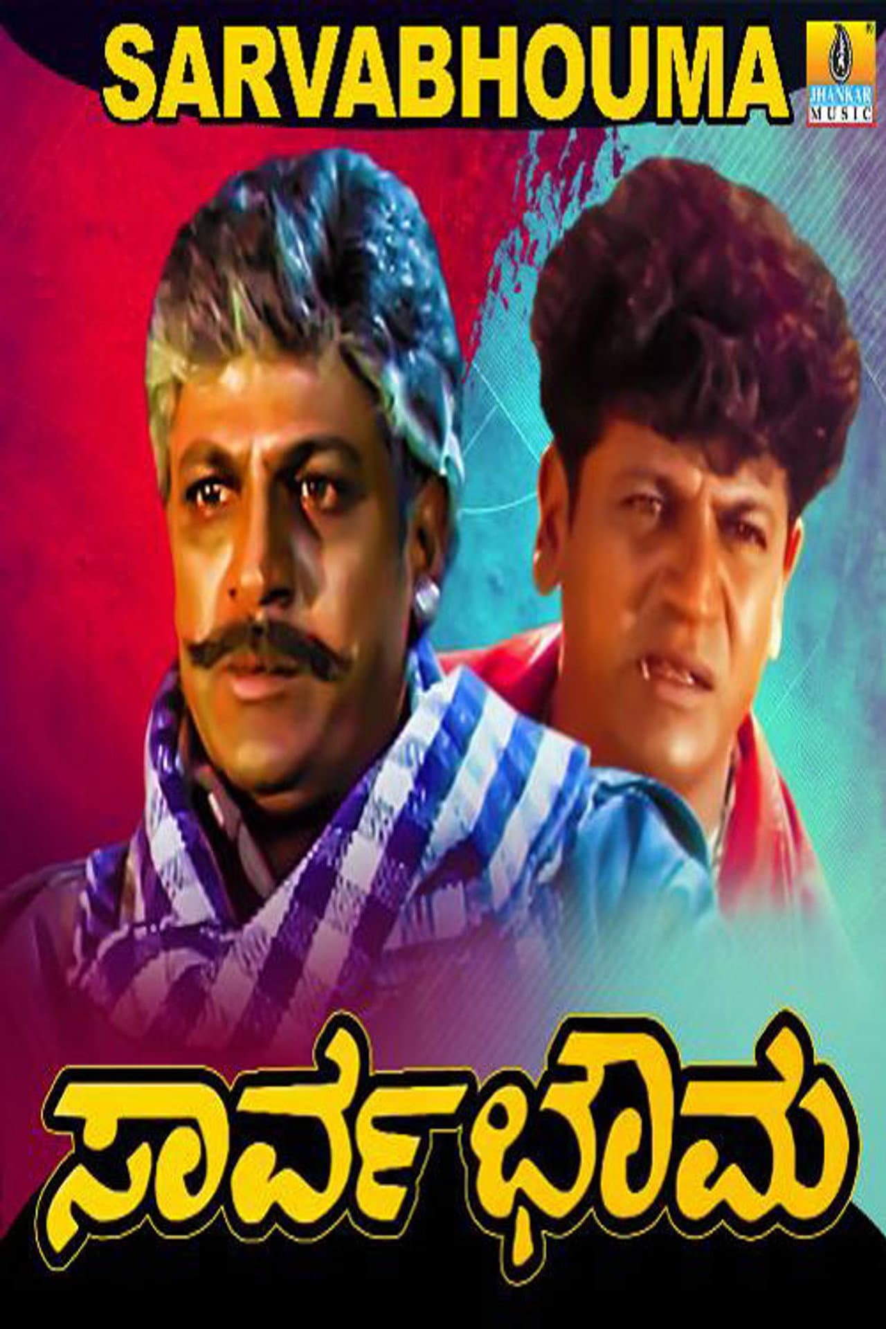 Sarvabhouma preview 2