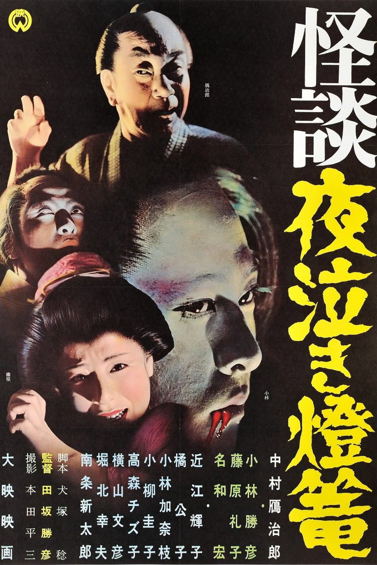Ghost Story: Crying in the Night Lantern preview 1