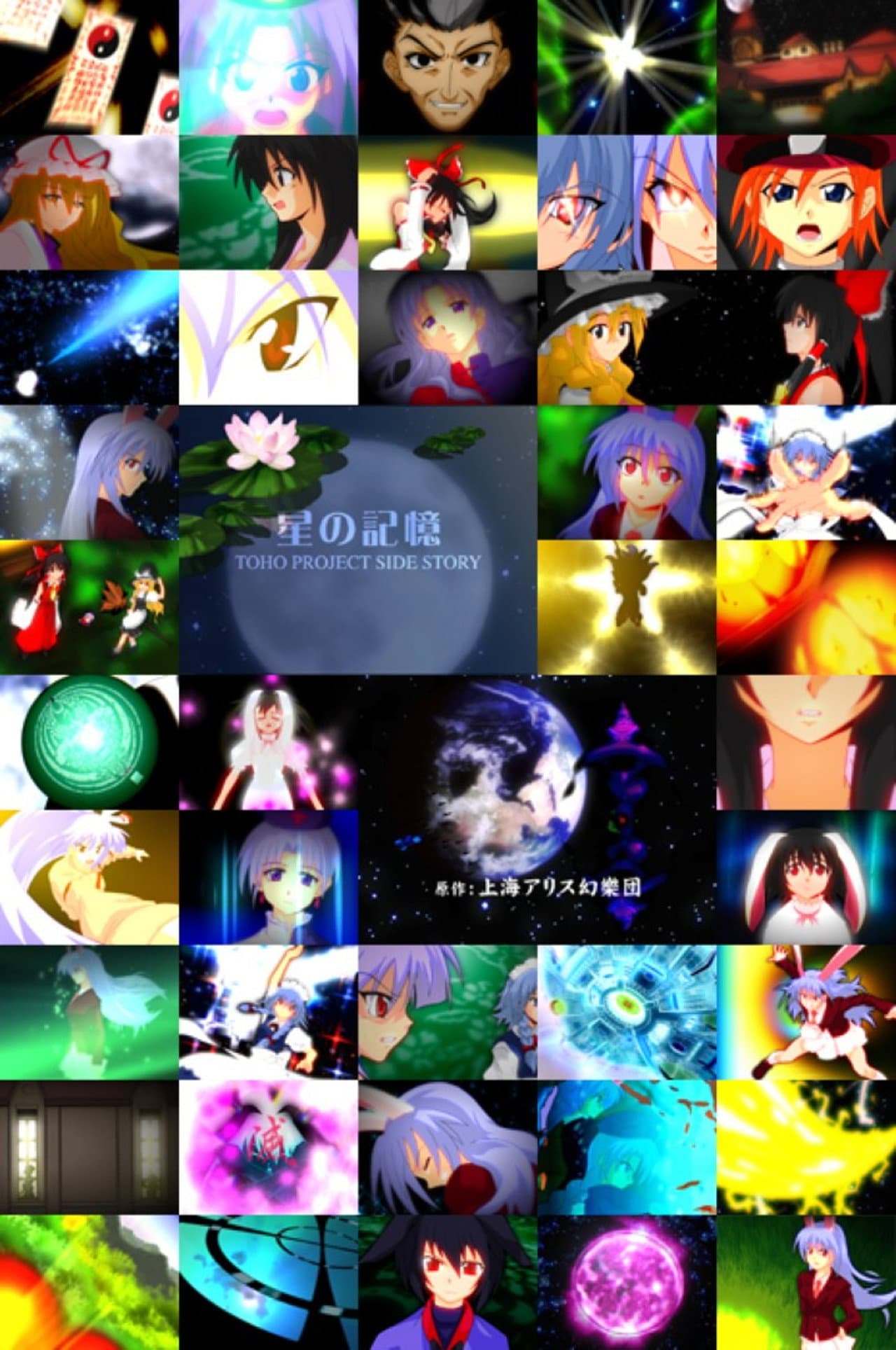 TOHO PROJECT SIDE STORY 「星の記憶」 preview 2