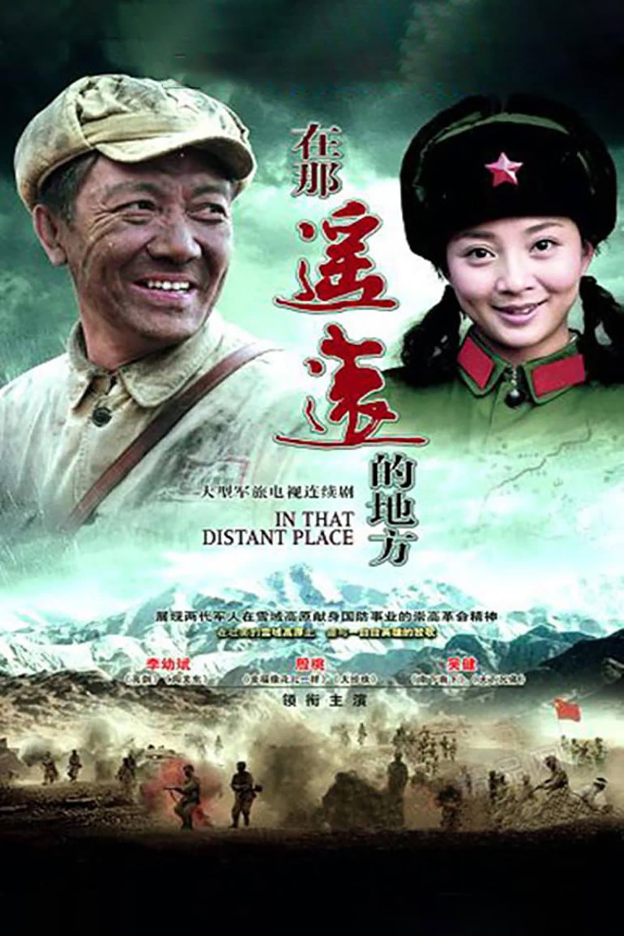 在那遥远的地方 preview 2