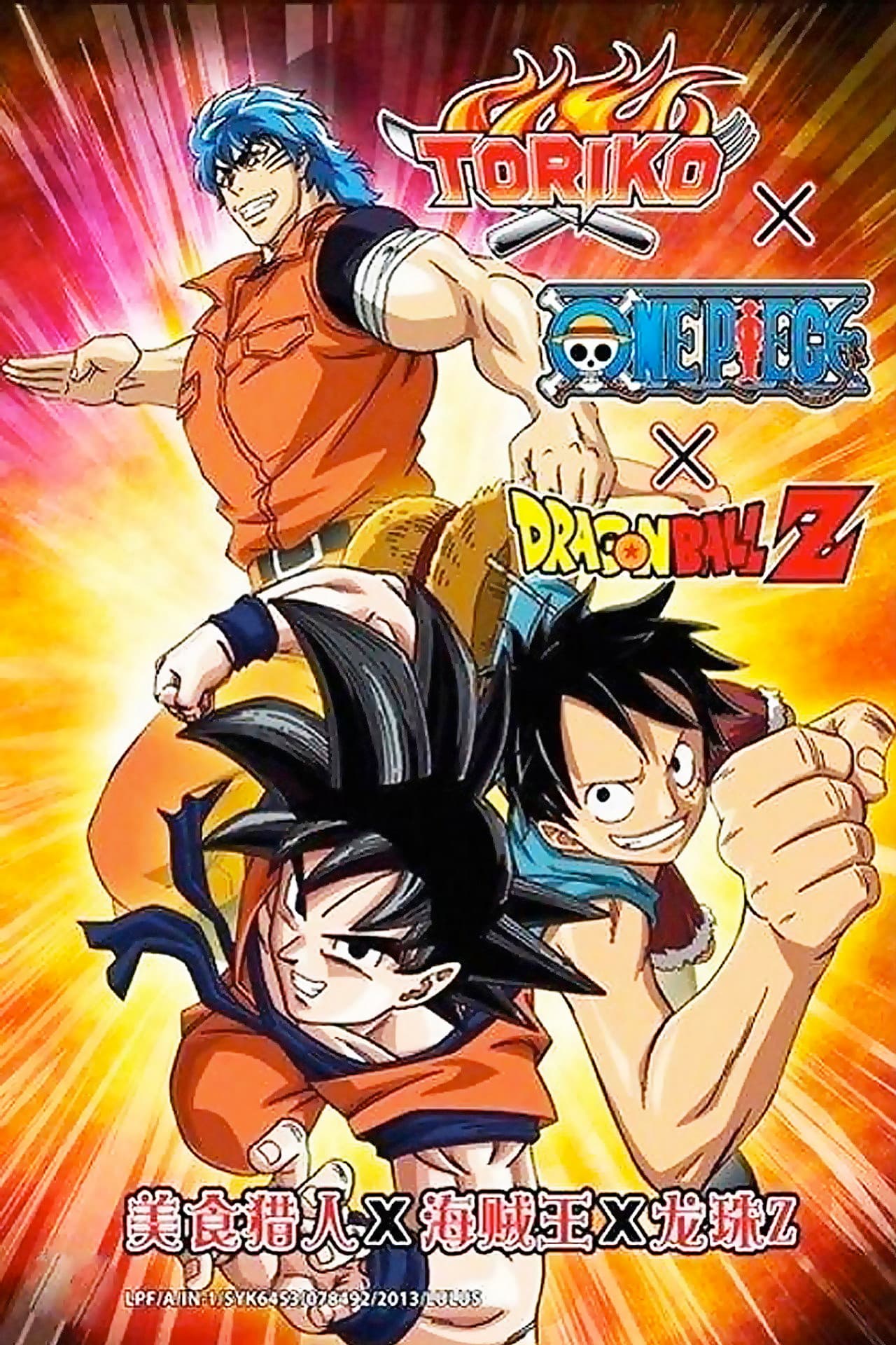 Dream 9 Toriko x One Piece x Dragon Ball Z Super Collaboration Special!! preview 2