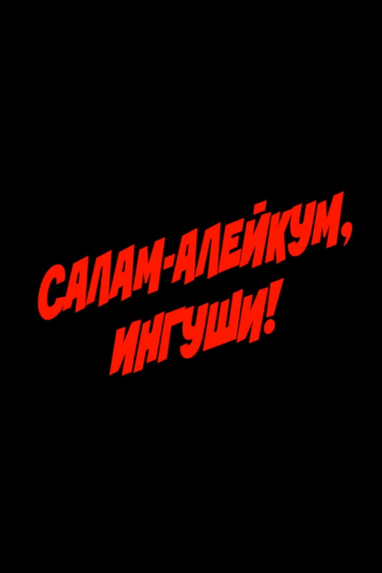 Salam Aleikum, Ingush people! preview 2