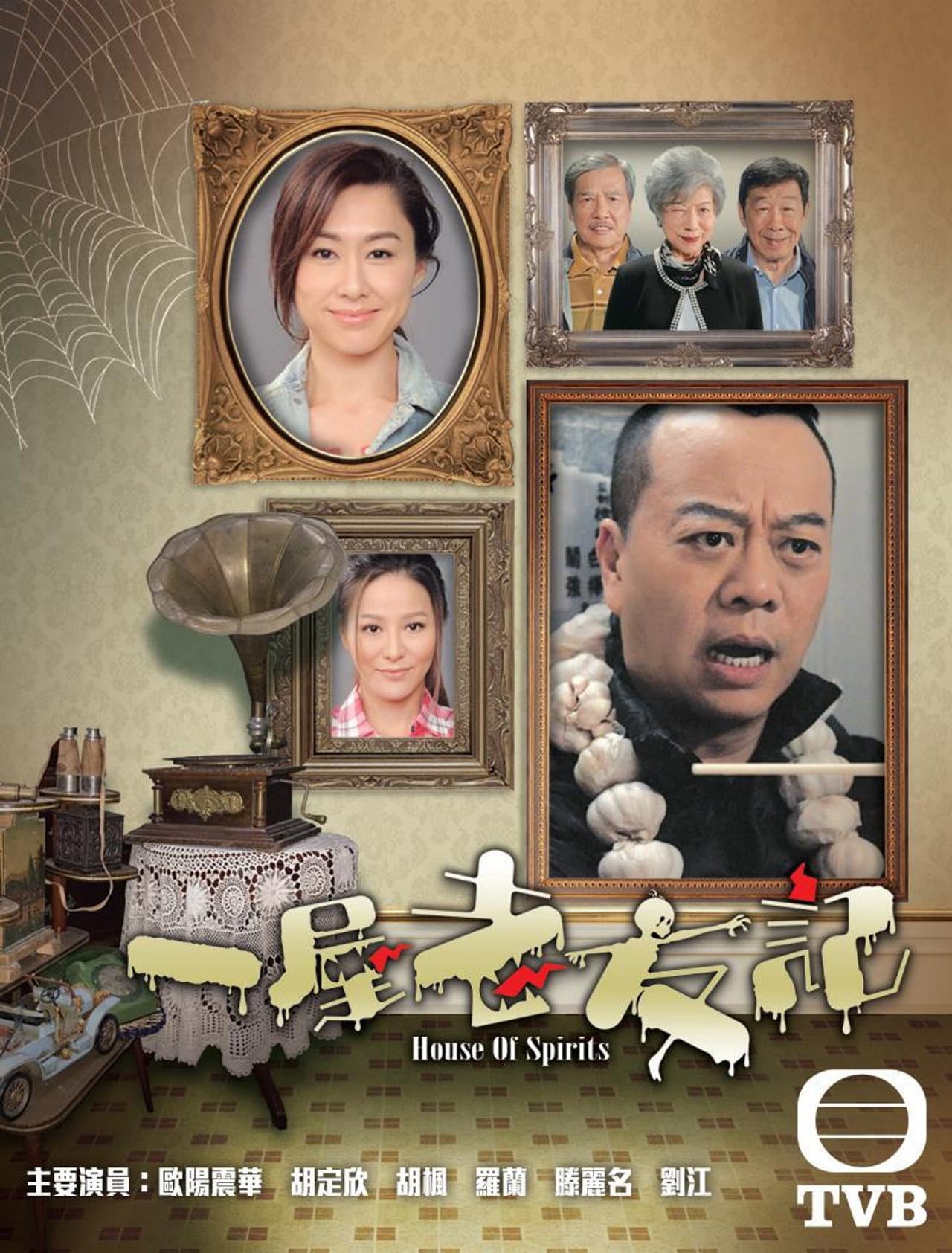 House of Spirits preview 2