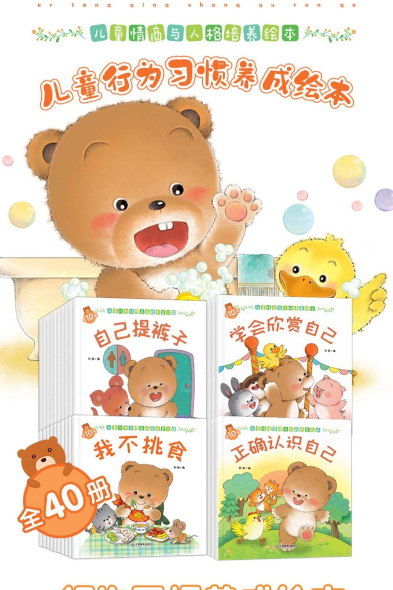 好习惯养成绘本 preview 1