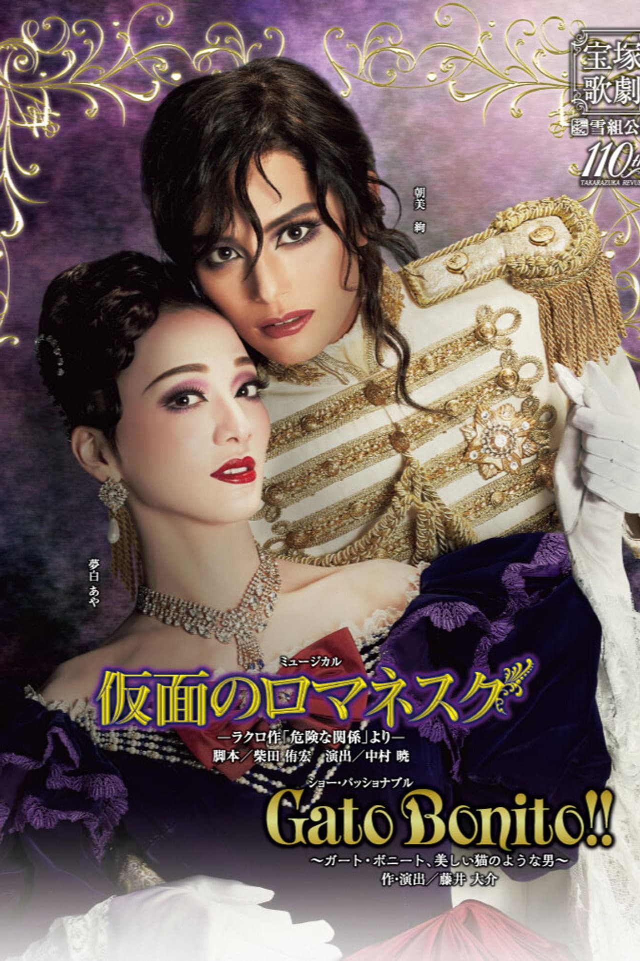 Romanesque Mask -From Laclos' "Les Liaisons Dangereuses"- / Gato Bonito!! -A Man Like a Beautiful Cat- preview 2