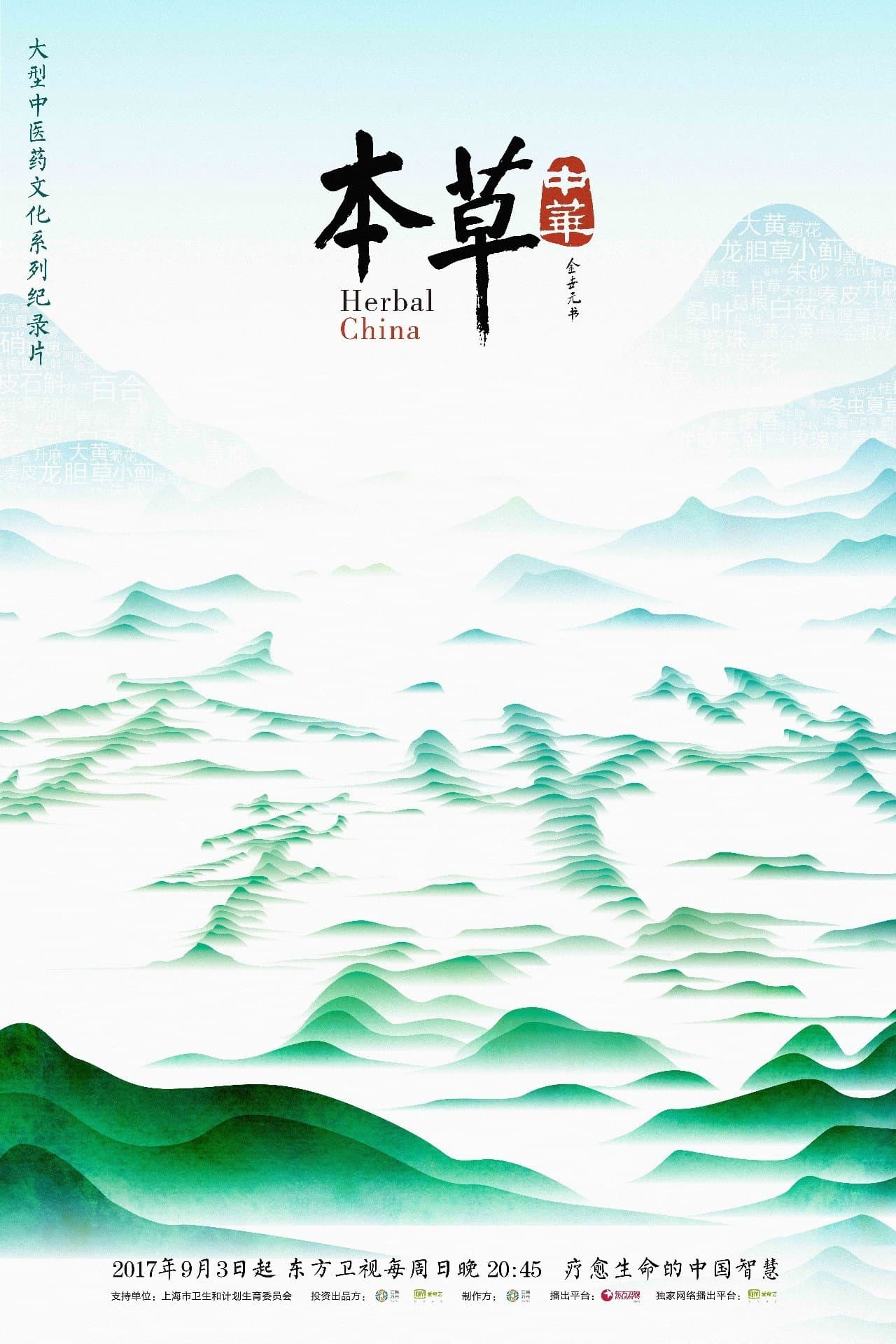 本草传 preview 2