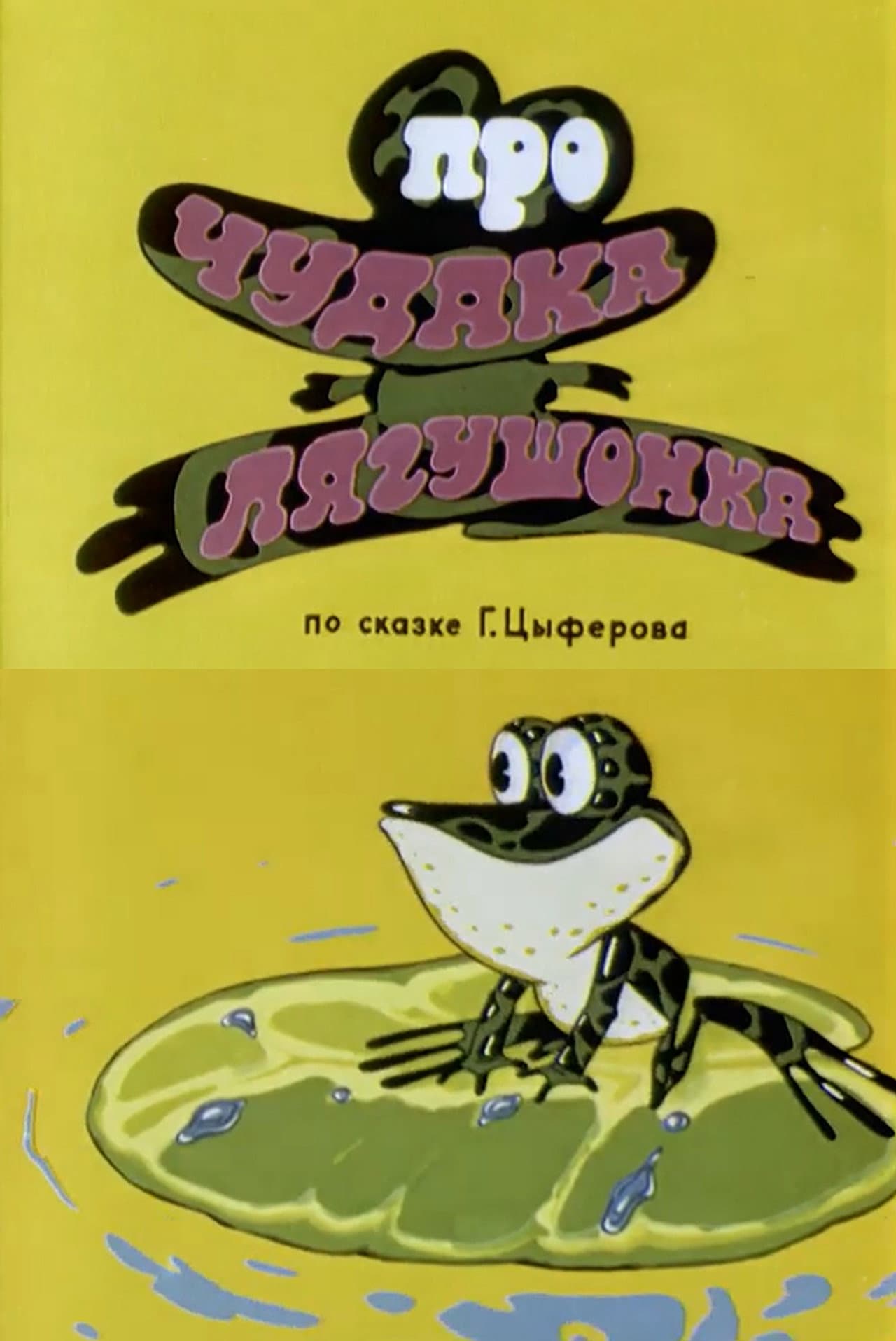 About Crank Little Frog preview 1
