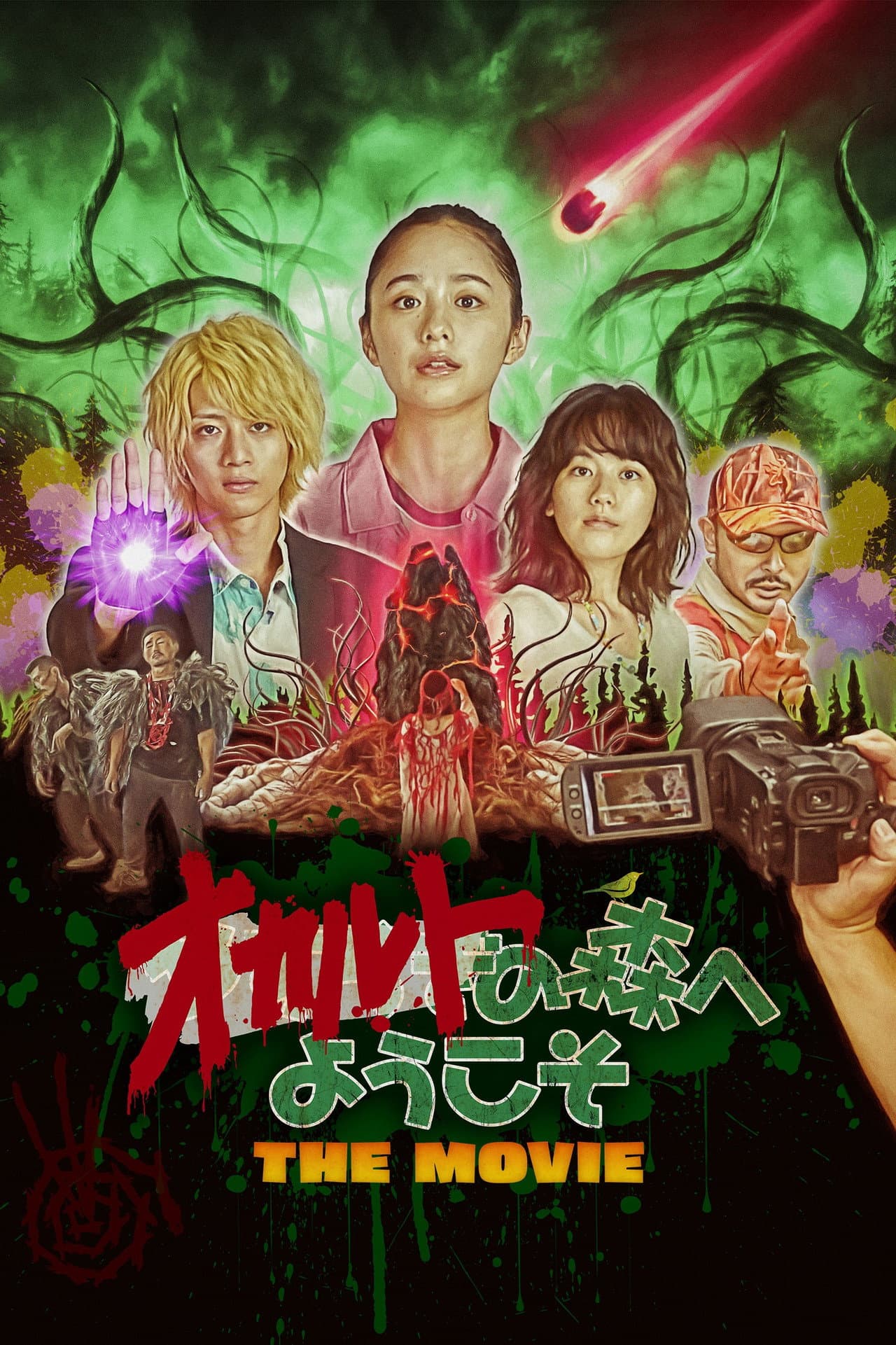 Welcome to the Occult Forest: The Movie preview 2