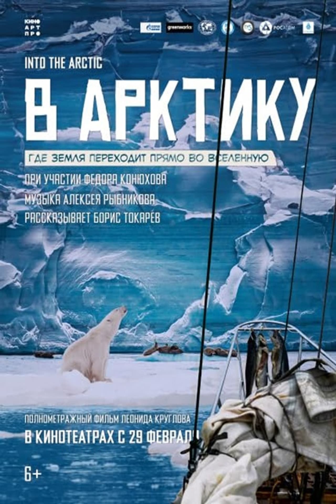 To the Arctic preview 1