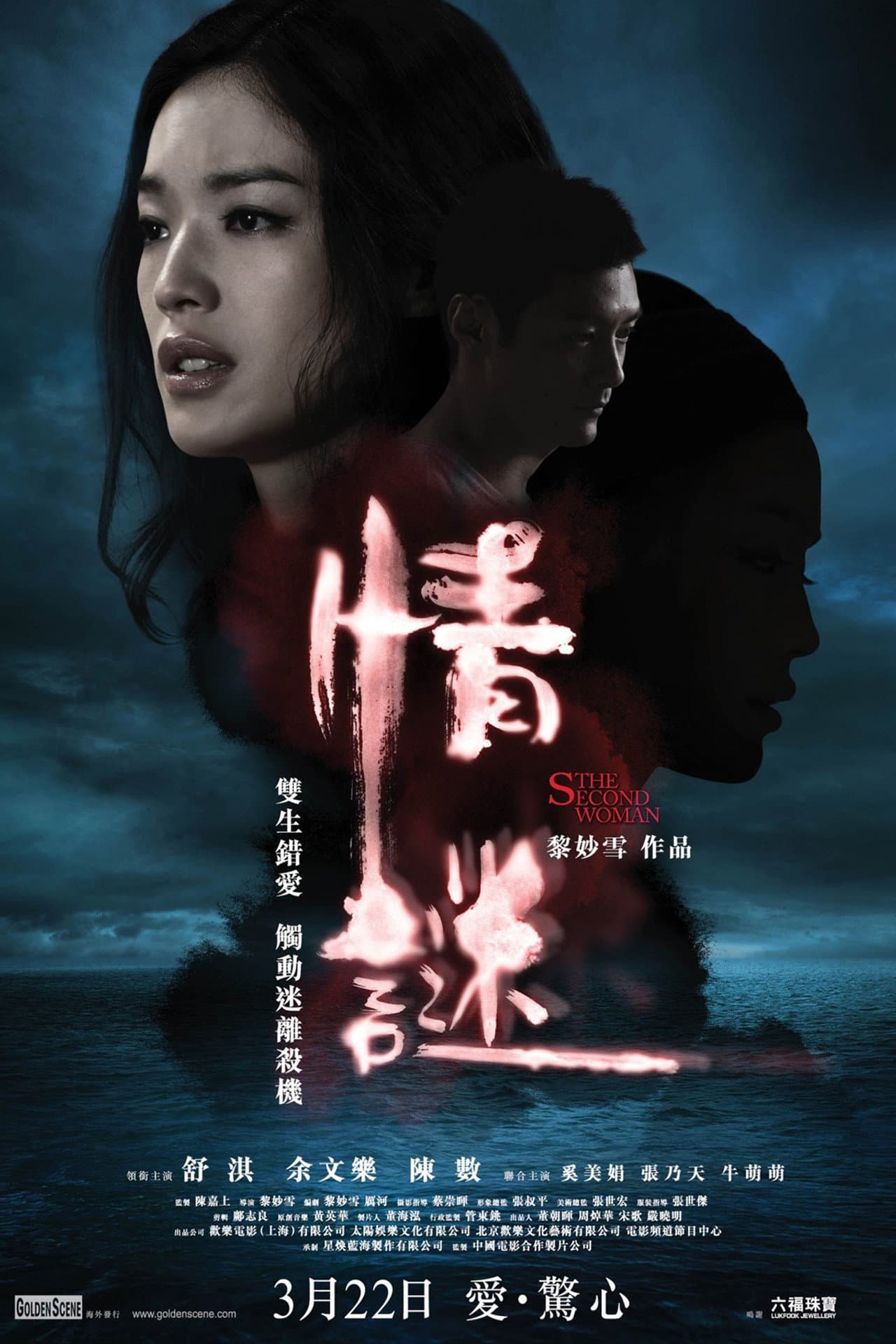 The Second Woman preview 2