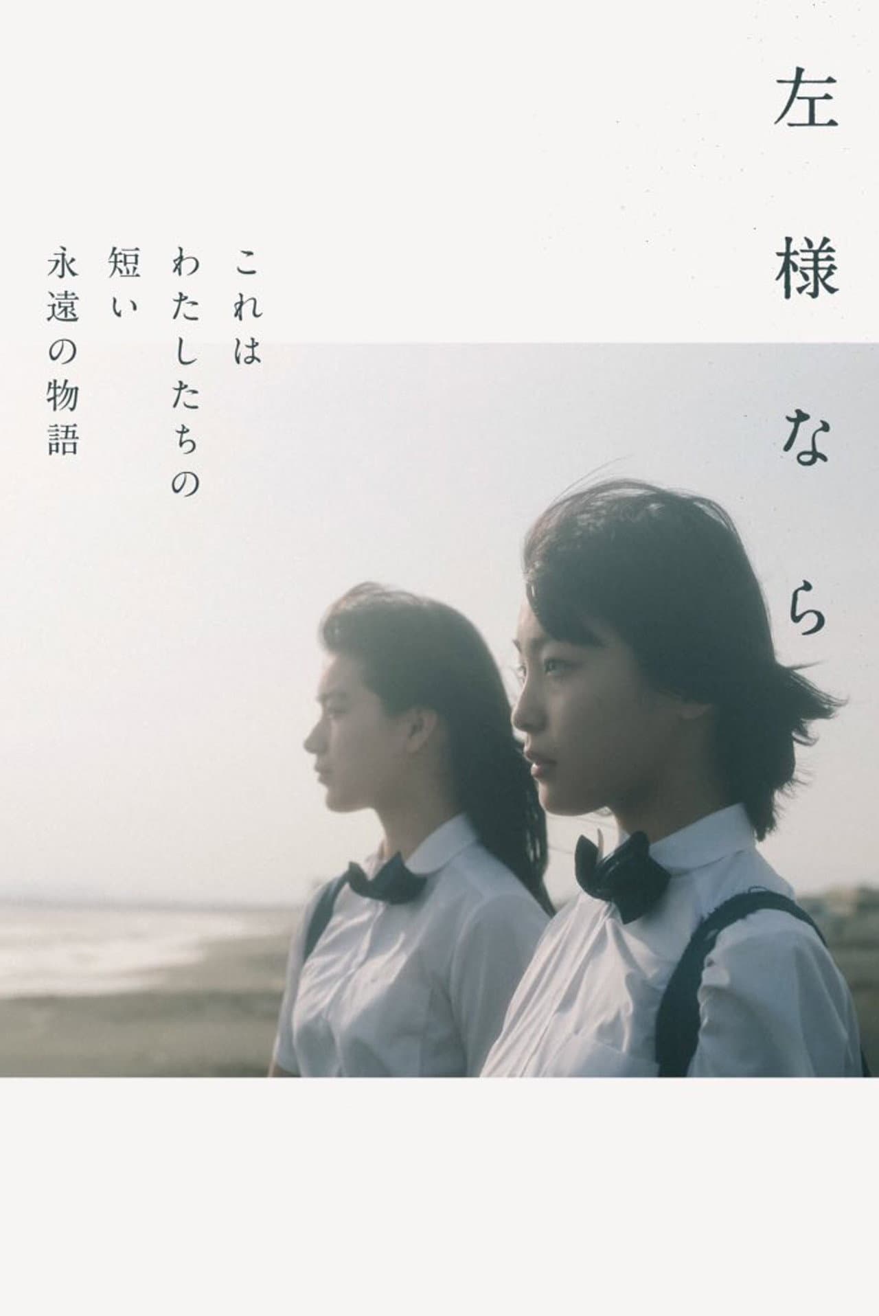 SAYOUNARA preview 2