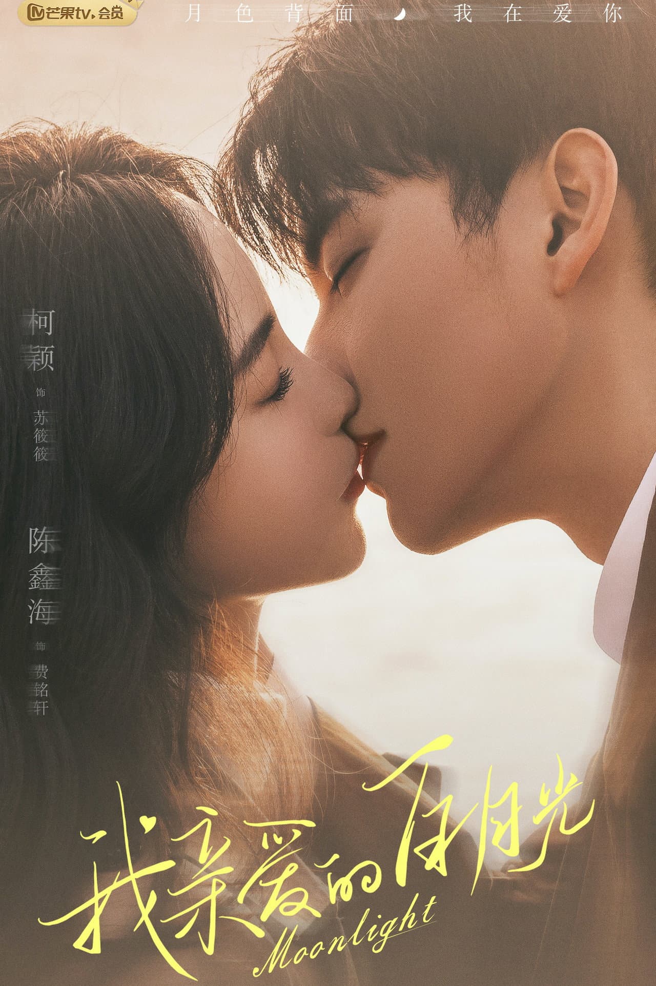 Moonlight preview 2