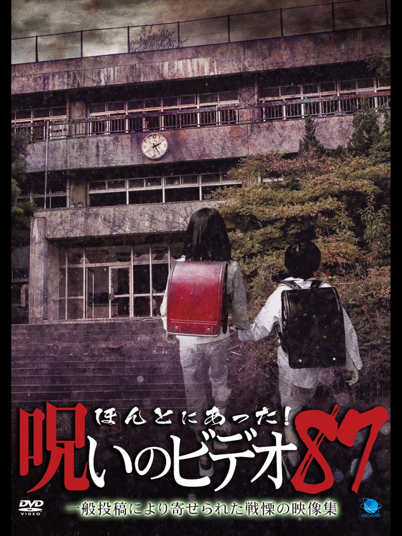 Honto Ni Atta! Noroi No Video 87 preview 1