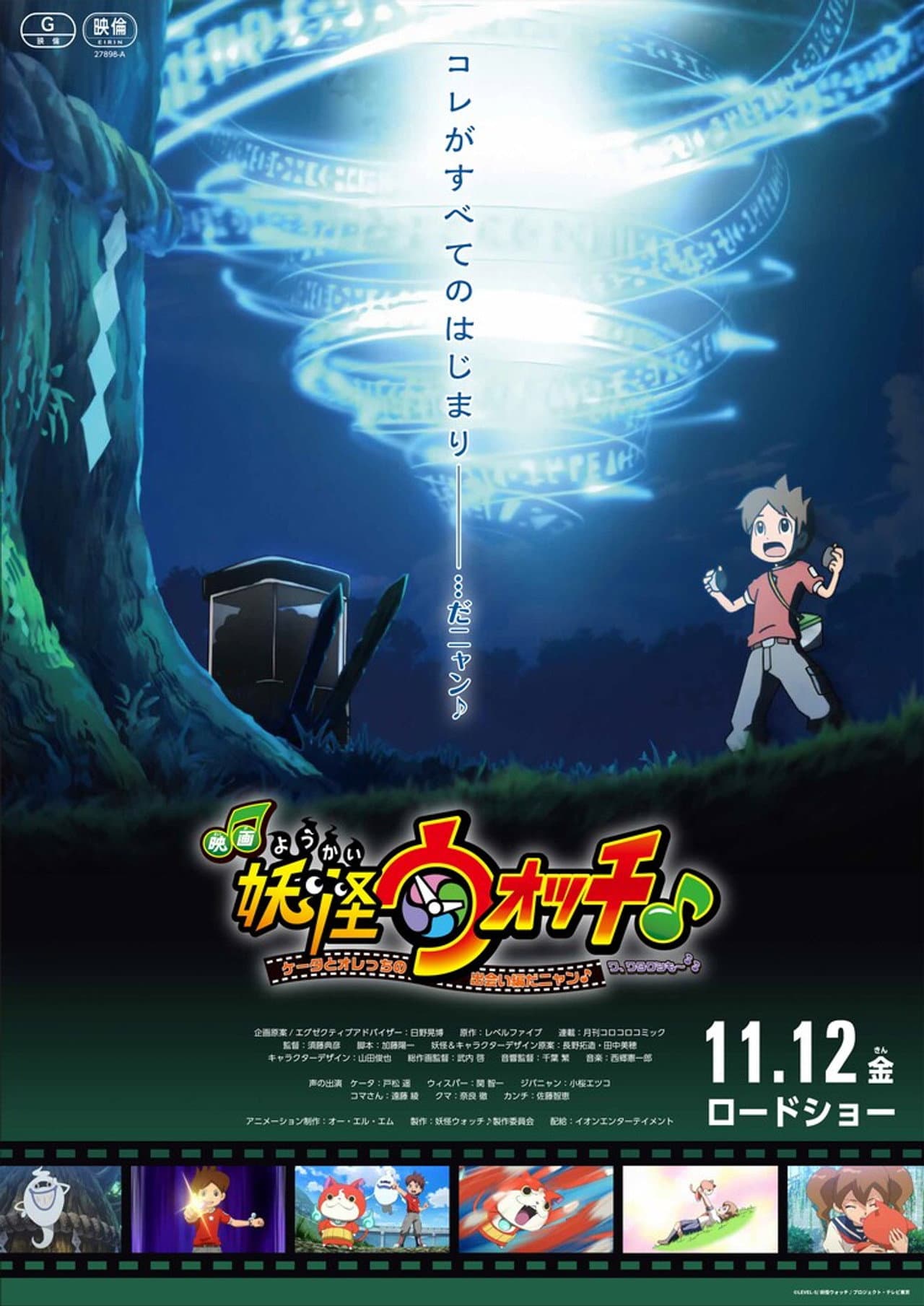Yo-kai Watch♪ the Movie: How Nate and I Met Nyan!♪ M-Me Too~♪♪ preview 1