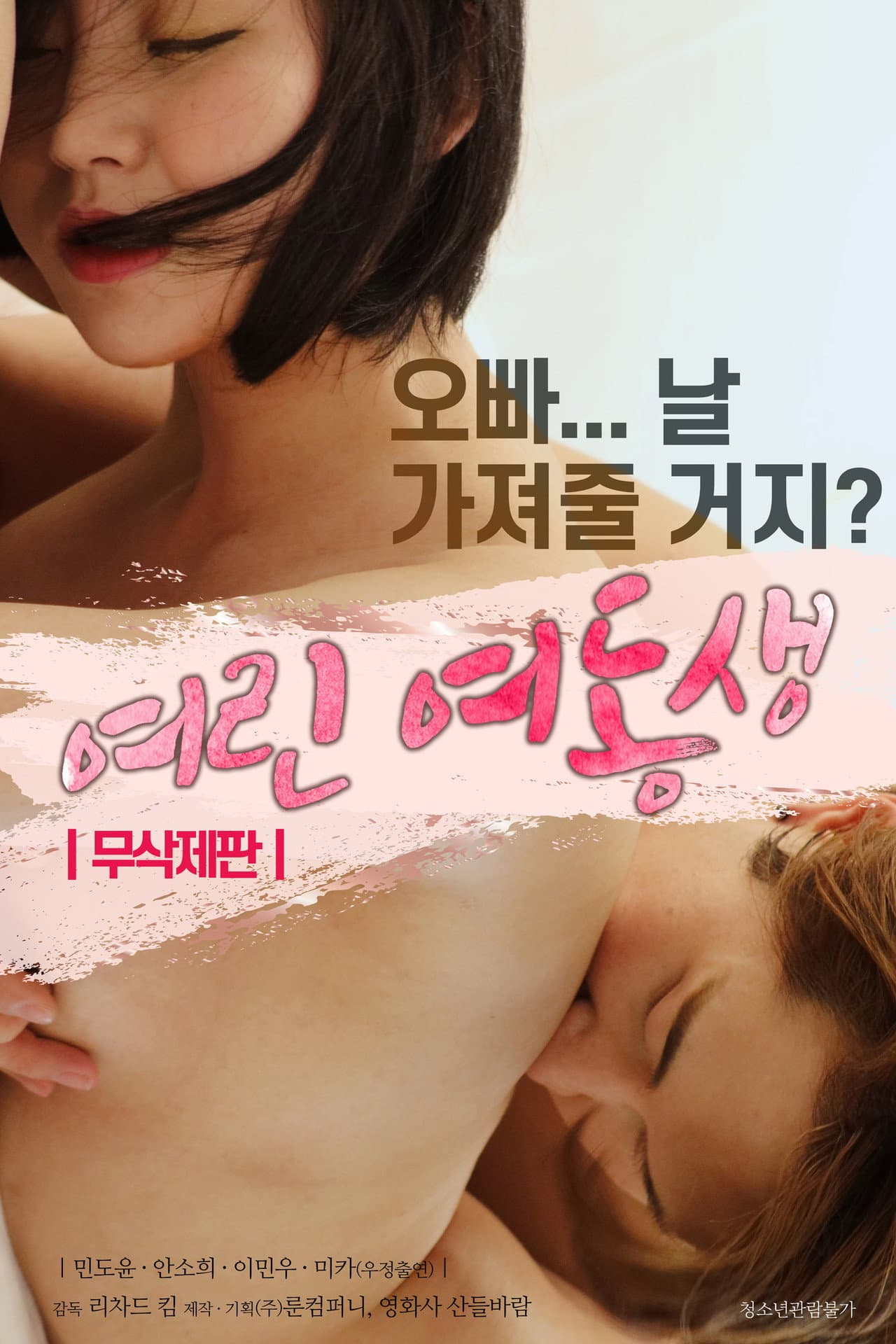 Younger Sister preview 2