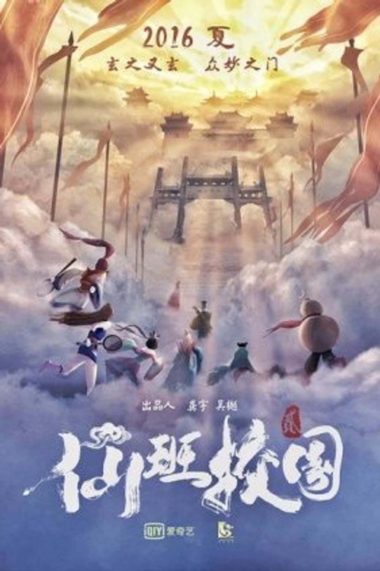 The Eight Immortals in School 2 preview 1