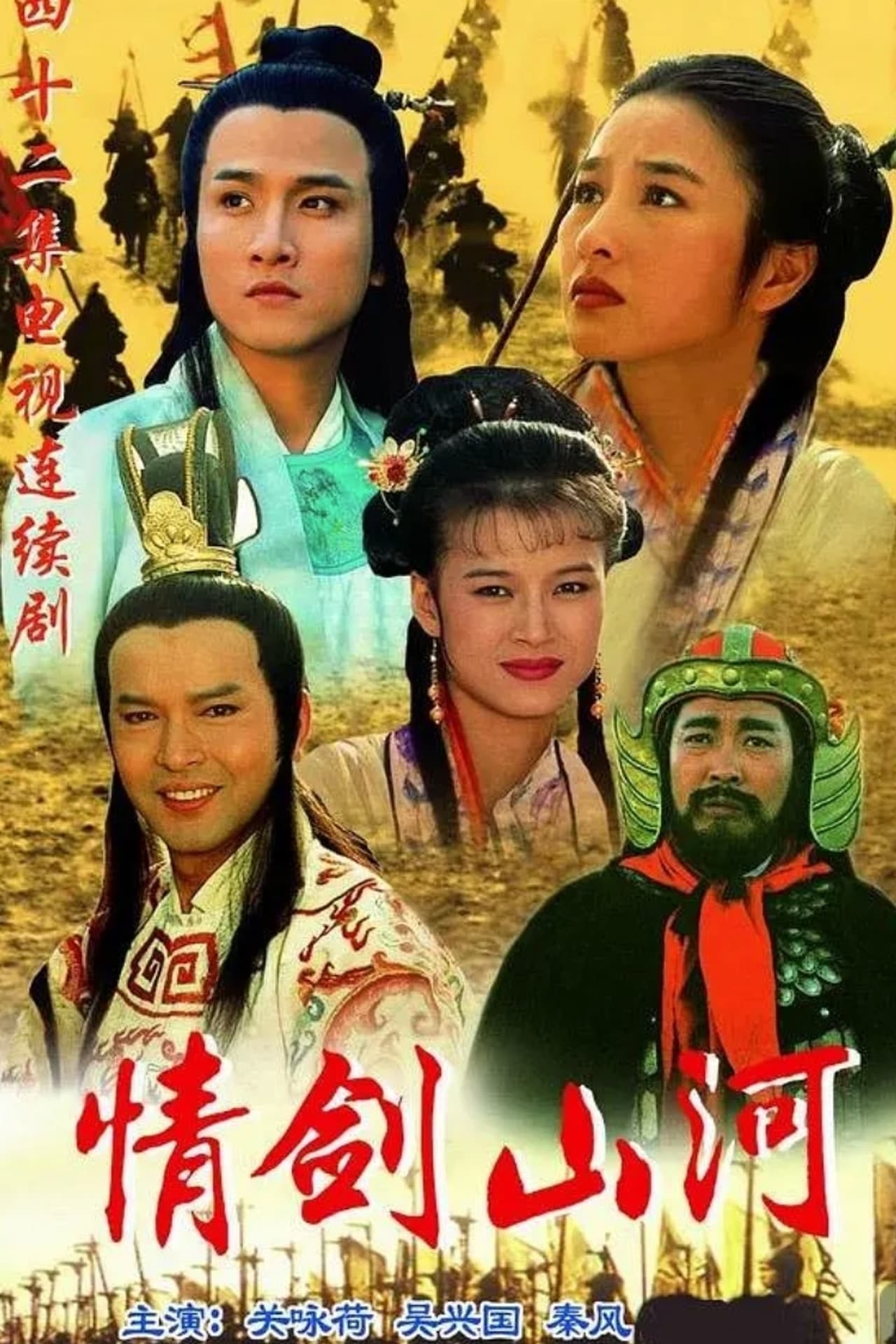 情剑山河 preview 2