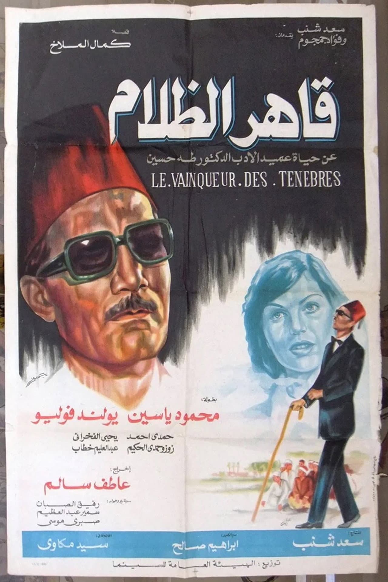 Qaher El Zalam preview 2