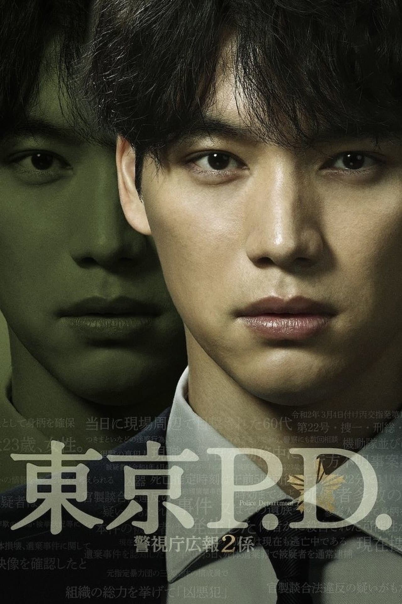 Tokyo MPD PR Unit 2 preview 2