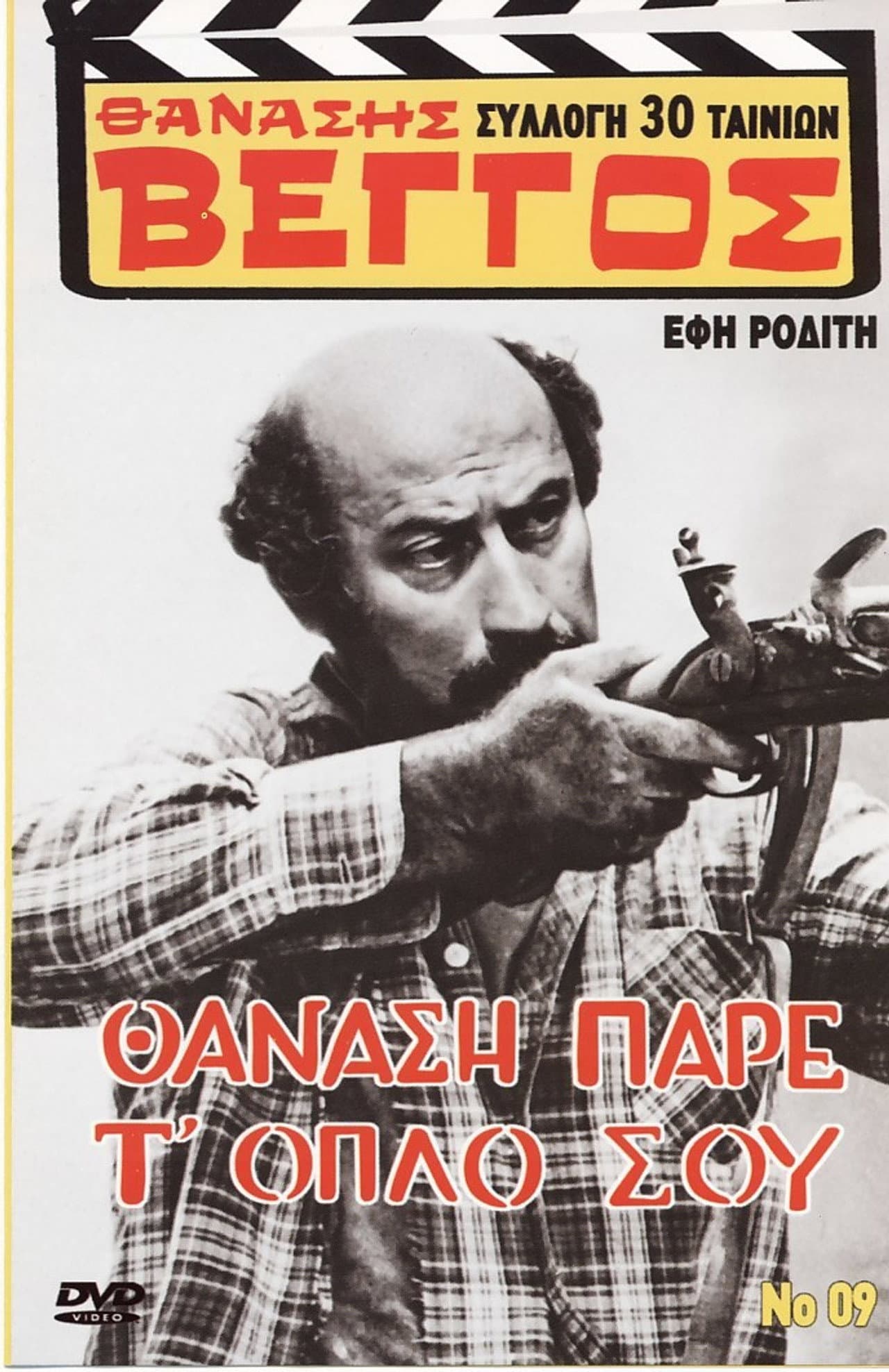 Thanasis, Take Your Gun preview 2