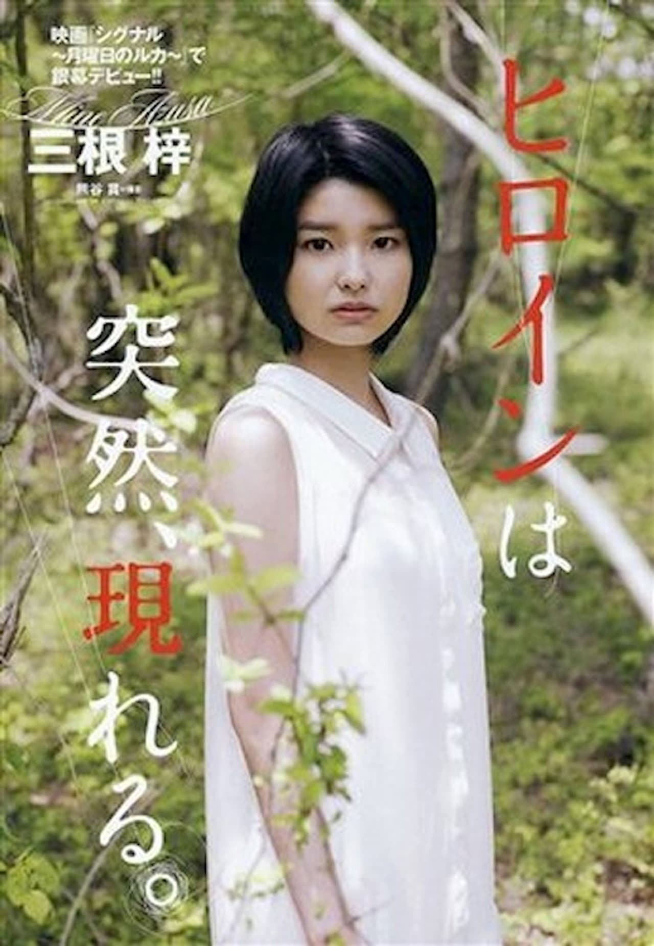 The Death, Her and Me preview 1