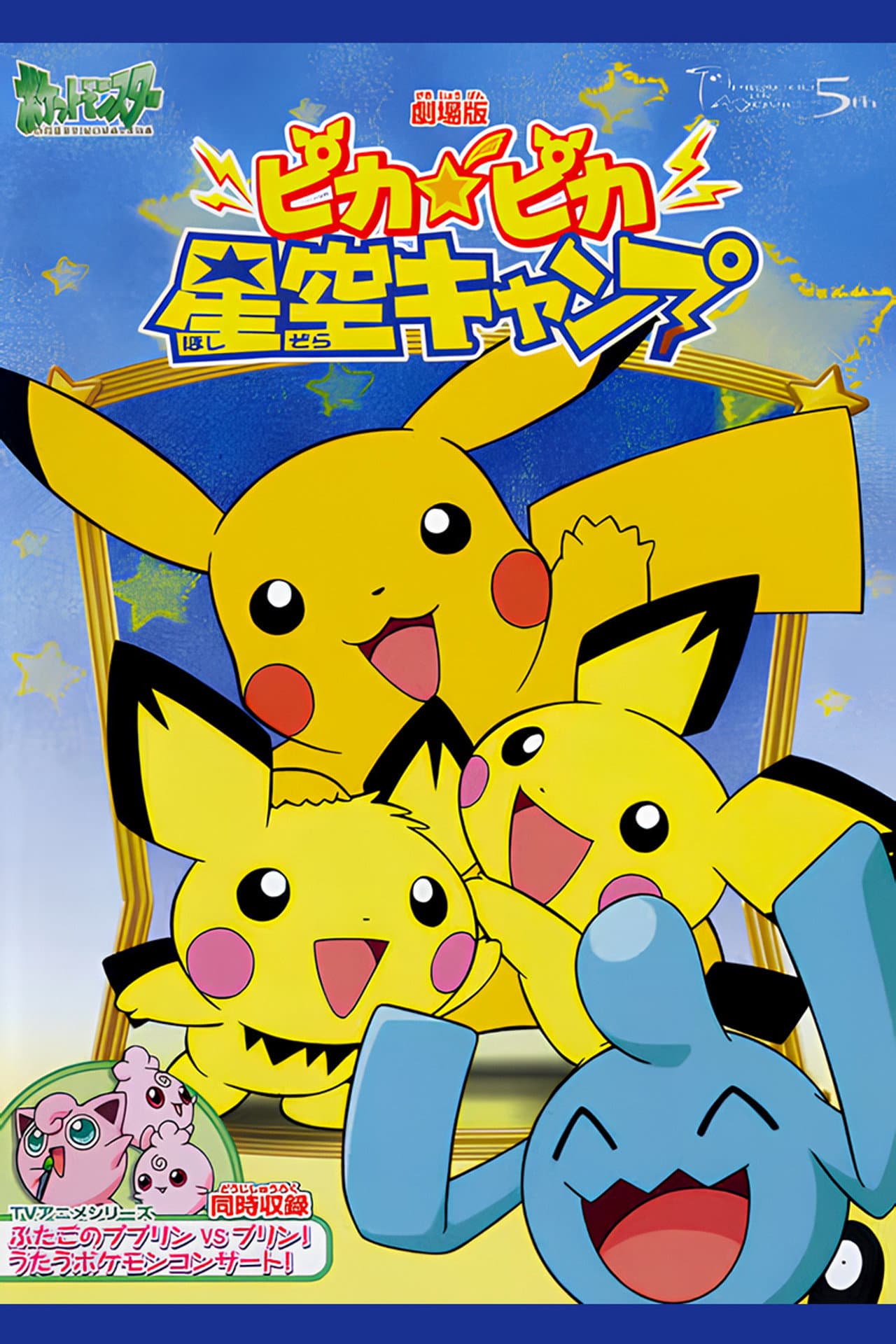 Camp Pikachu preview 2