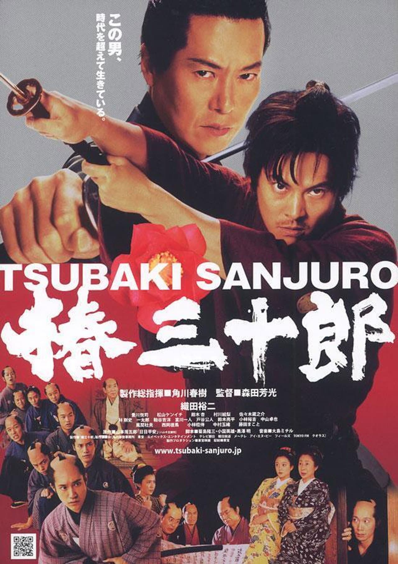 Tsubaki Sanjuro preview 2