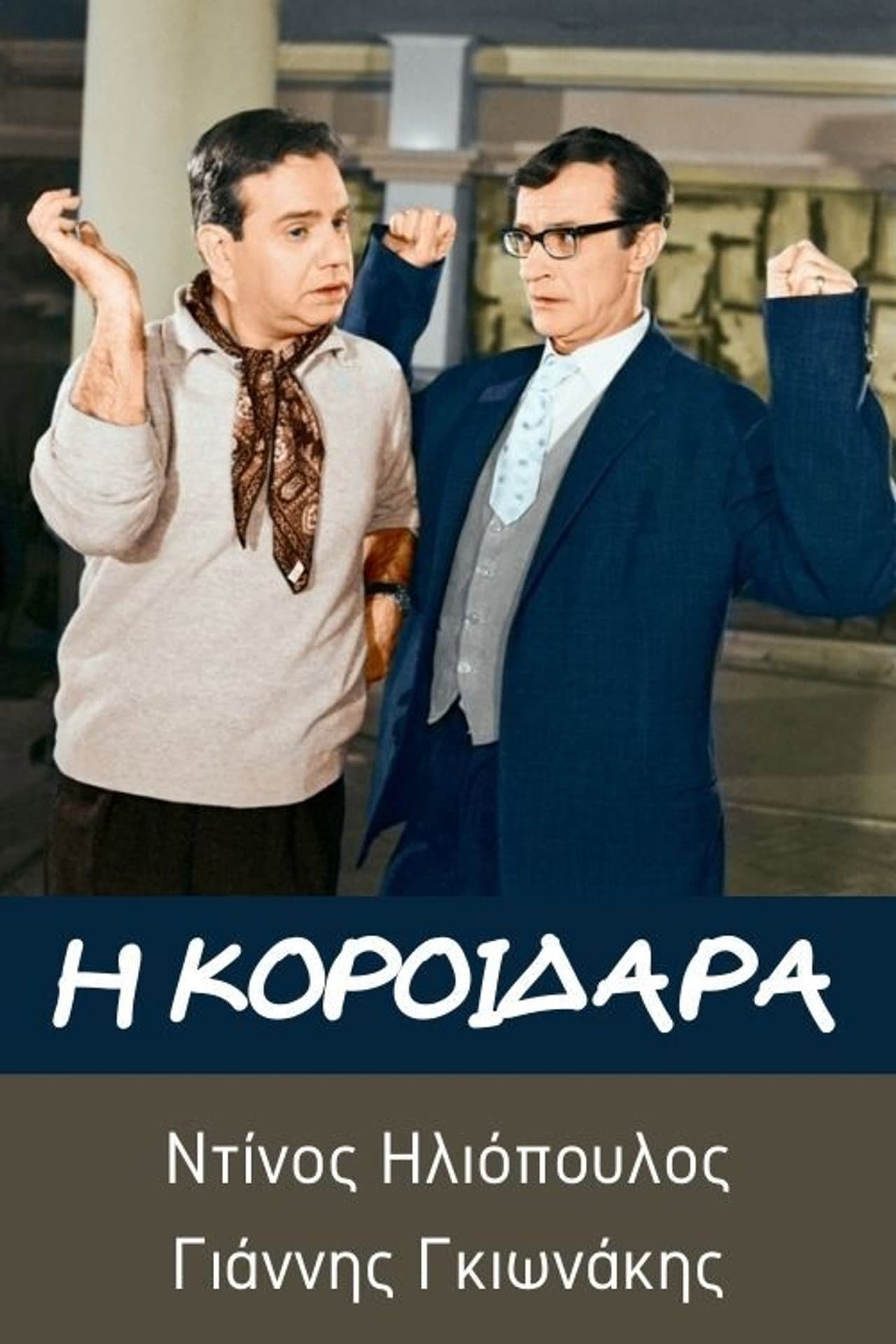 The Big Fool preview 1