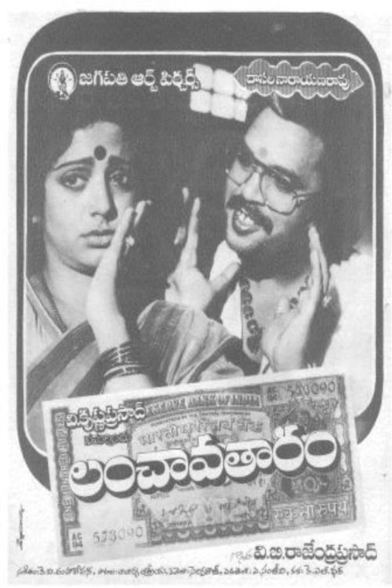 Lanchavatharam preview 1