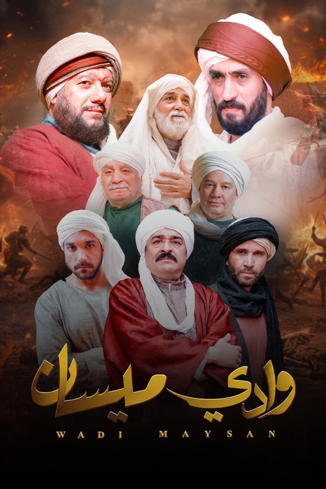 وادي ميسان preview 2