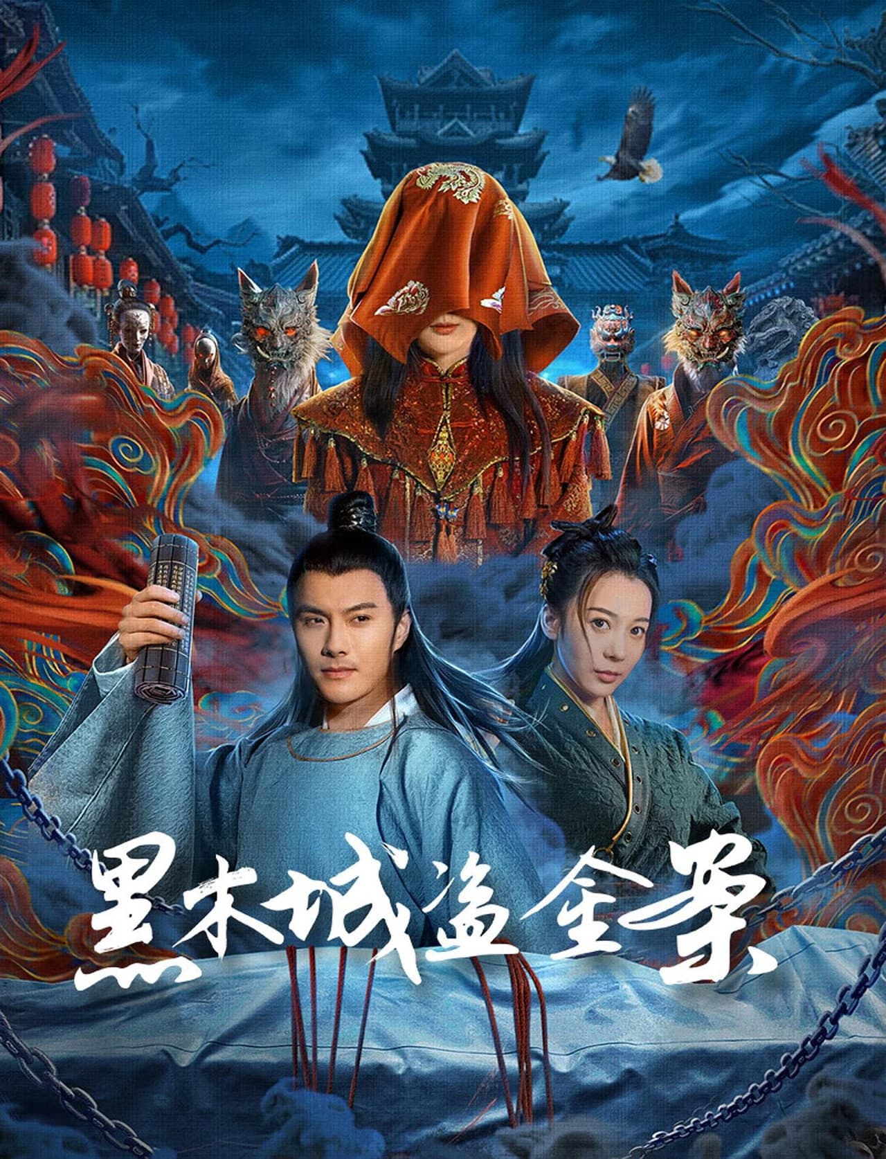 黑木城盗金案 preview 1