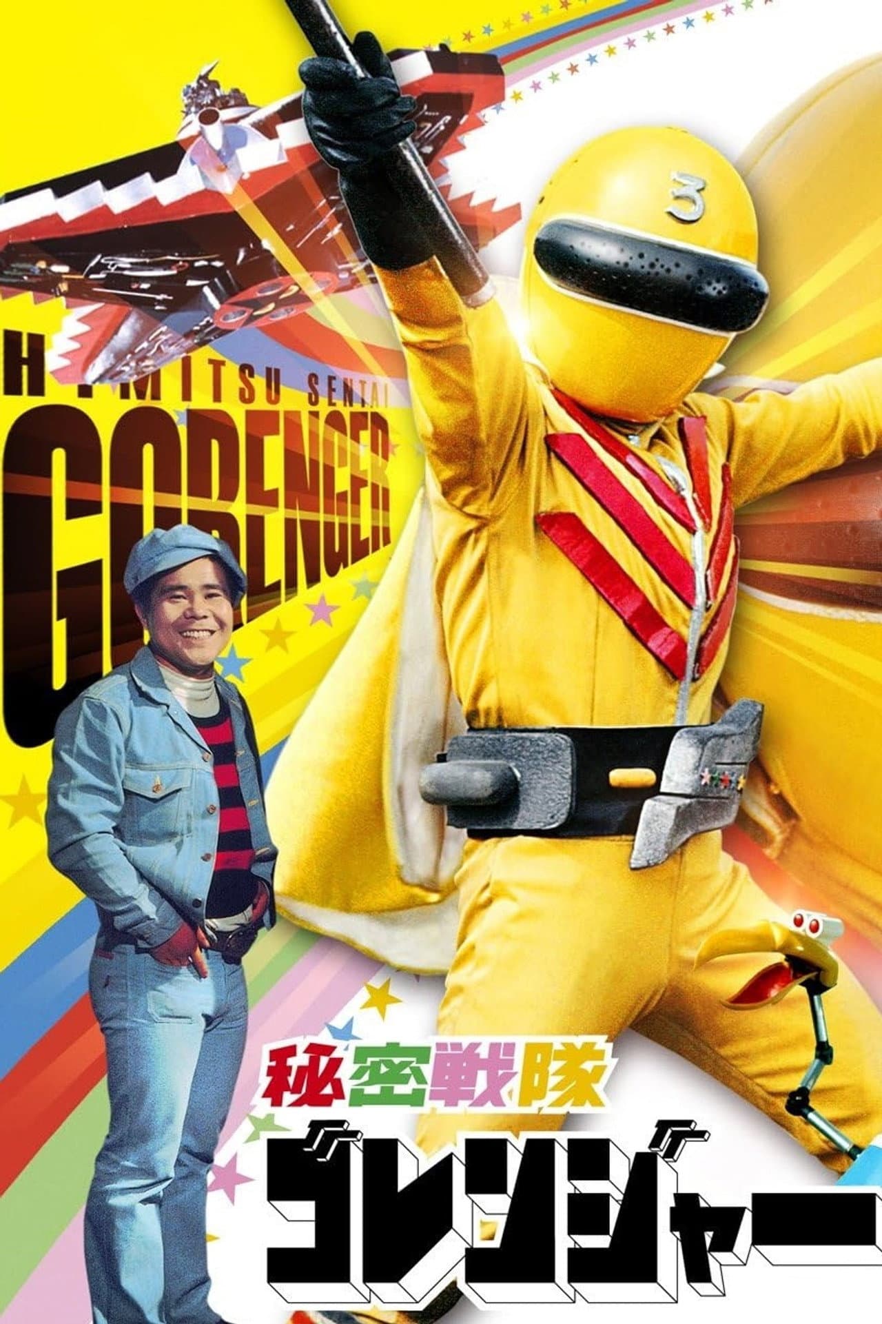 Himitsu Sentai Gorenger: The Red Death Match preview 2