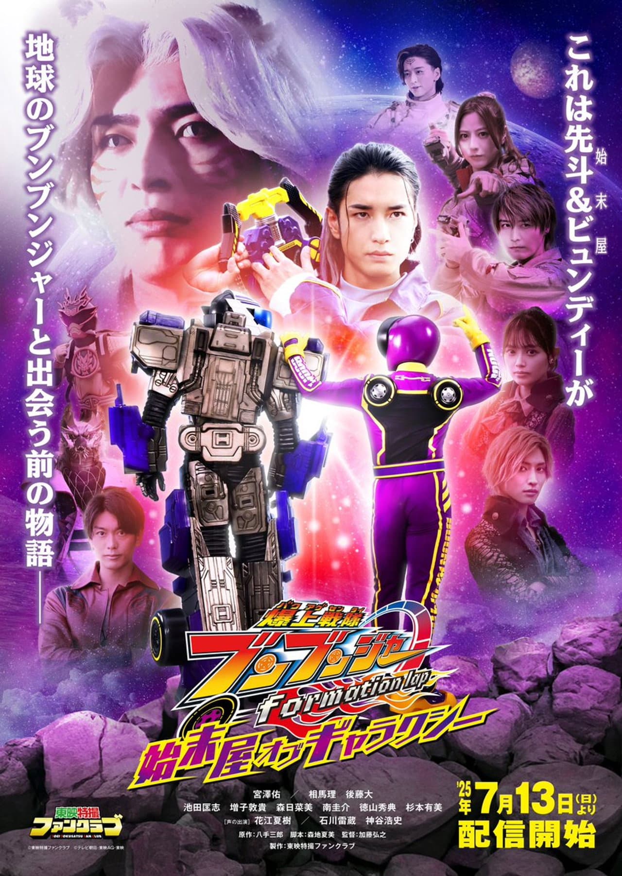 Bakuage Sentai Boonboomger formation lap: Settlers of the Galaxy preview 2