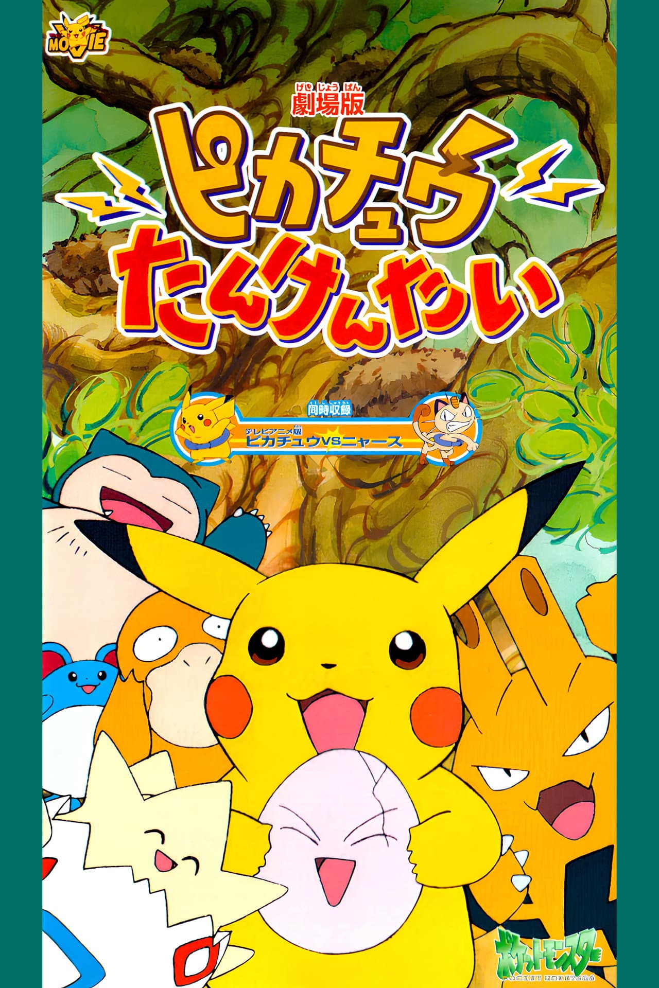 Pokémon: Pikachu's Rescue Adventure preview 2