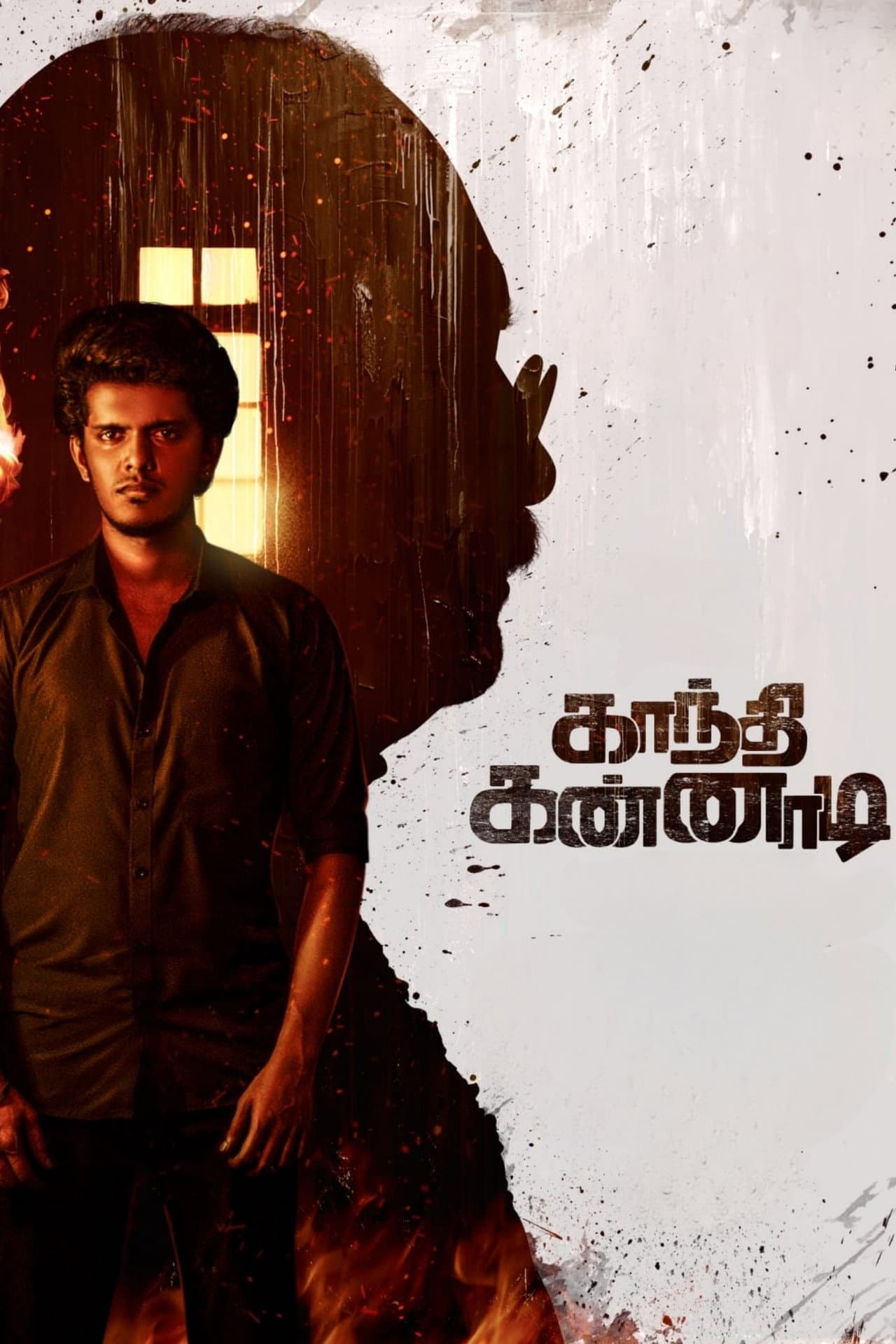 Gandhi Kannadi preview 1