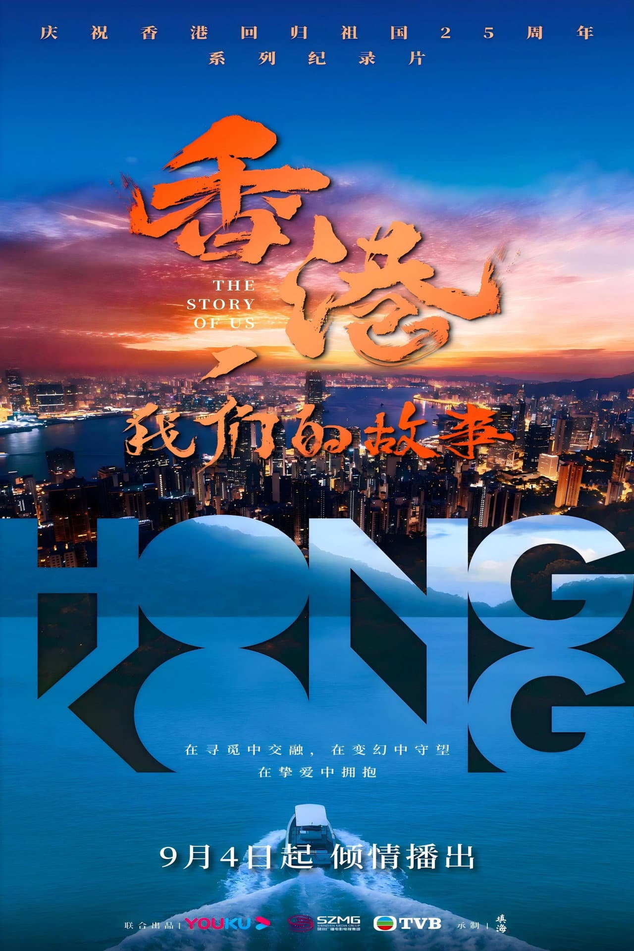 香港，我们的故事 preview 2