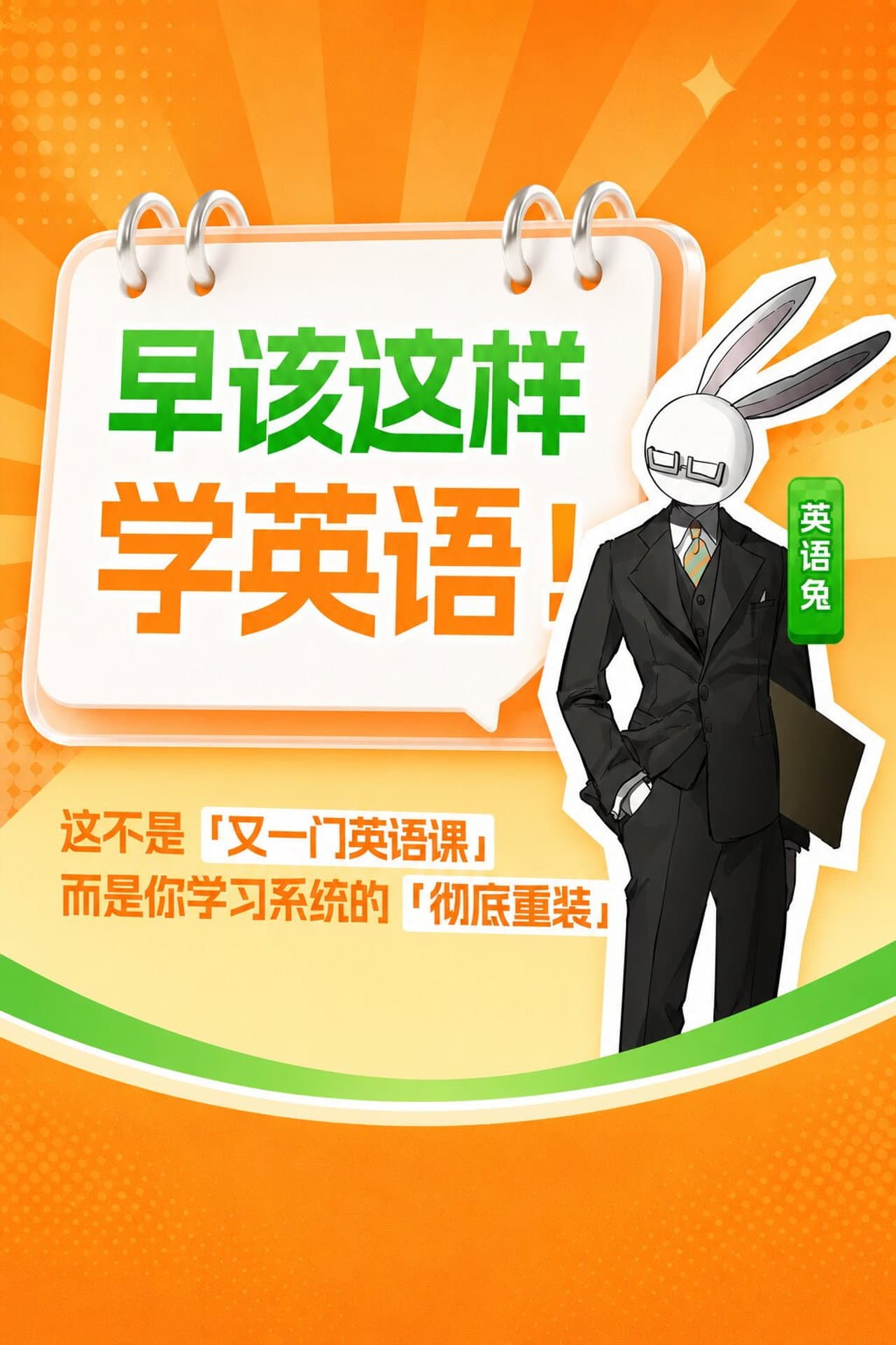 英语兔早该这样学英语 preview 1