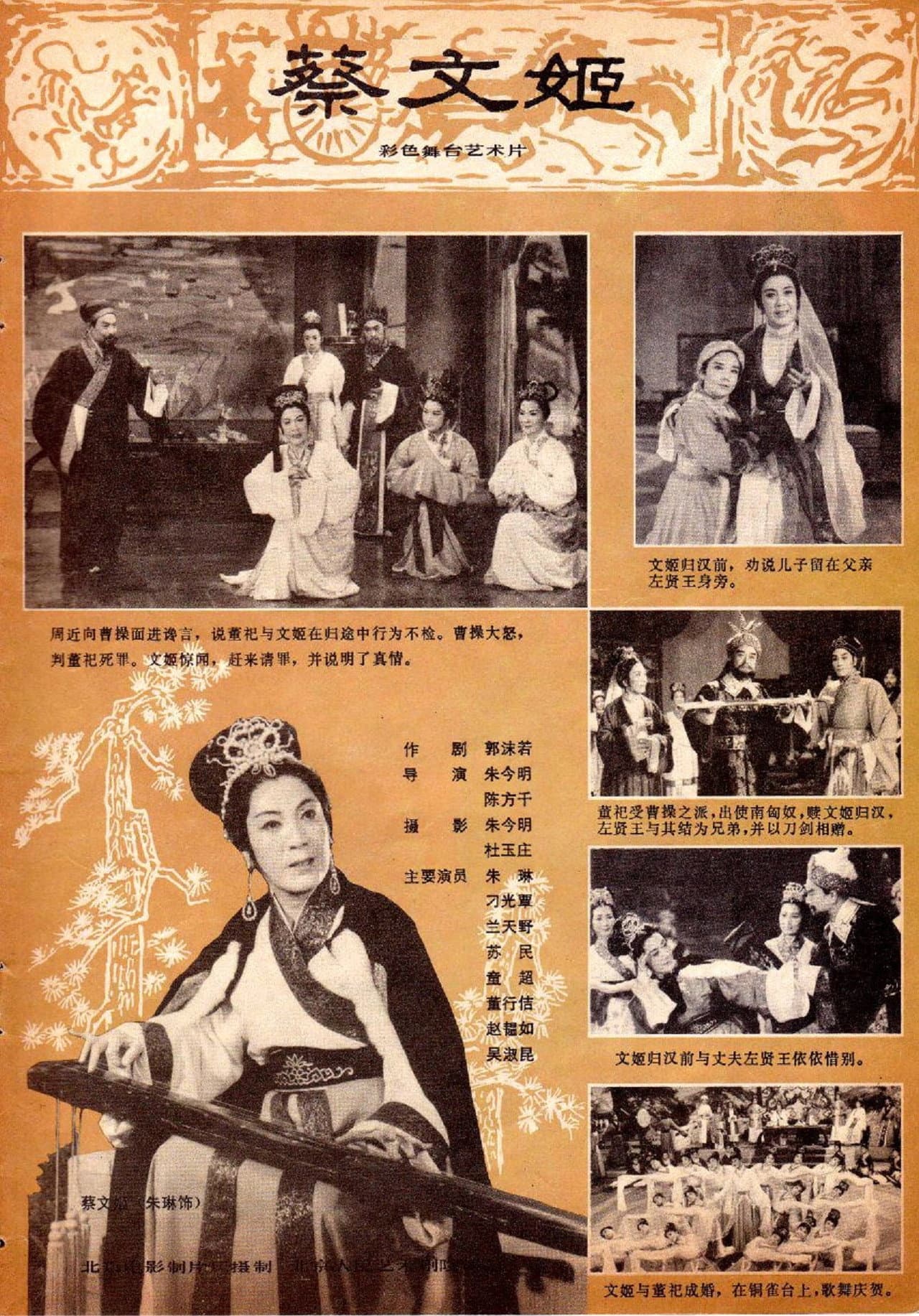 Cai Wenji preview 1