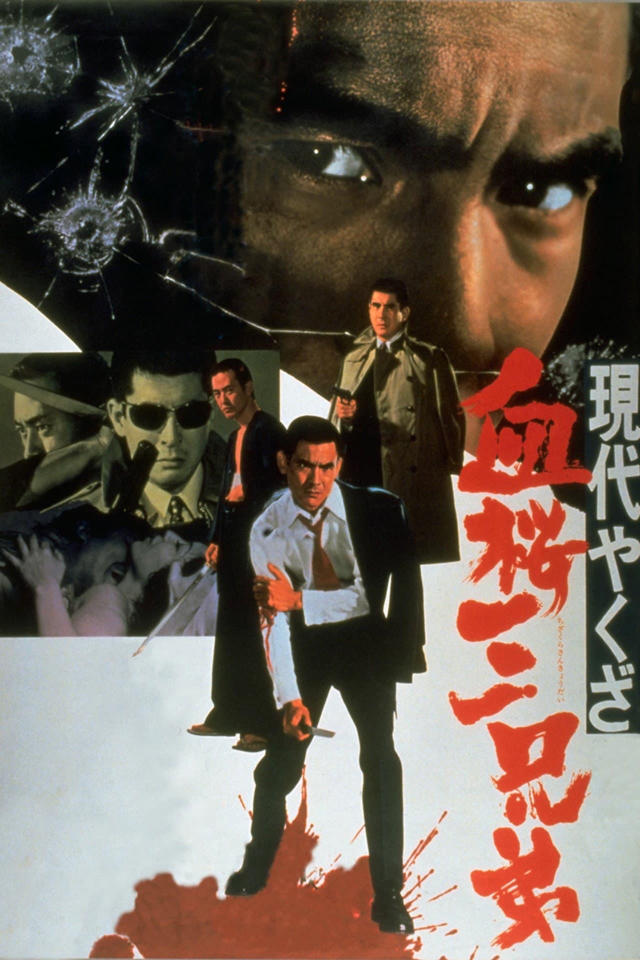 A Modern Yakuza: Three Decoy Blood Brothers preview 2